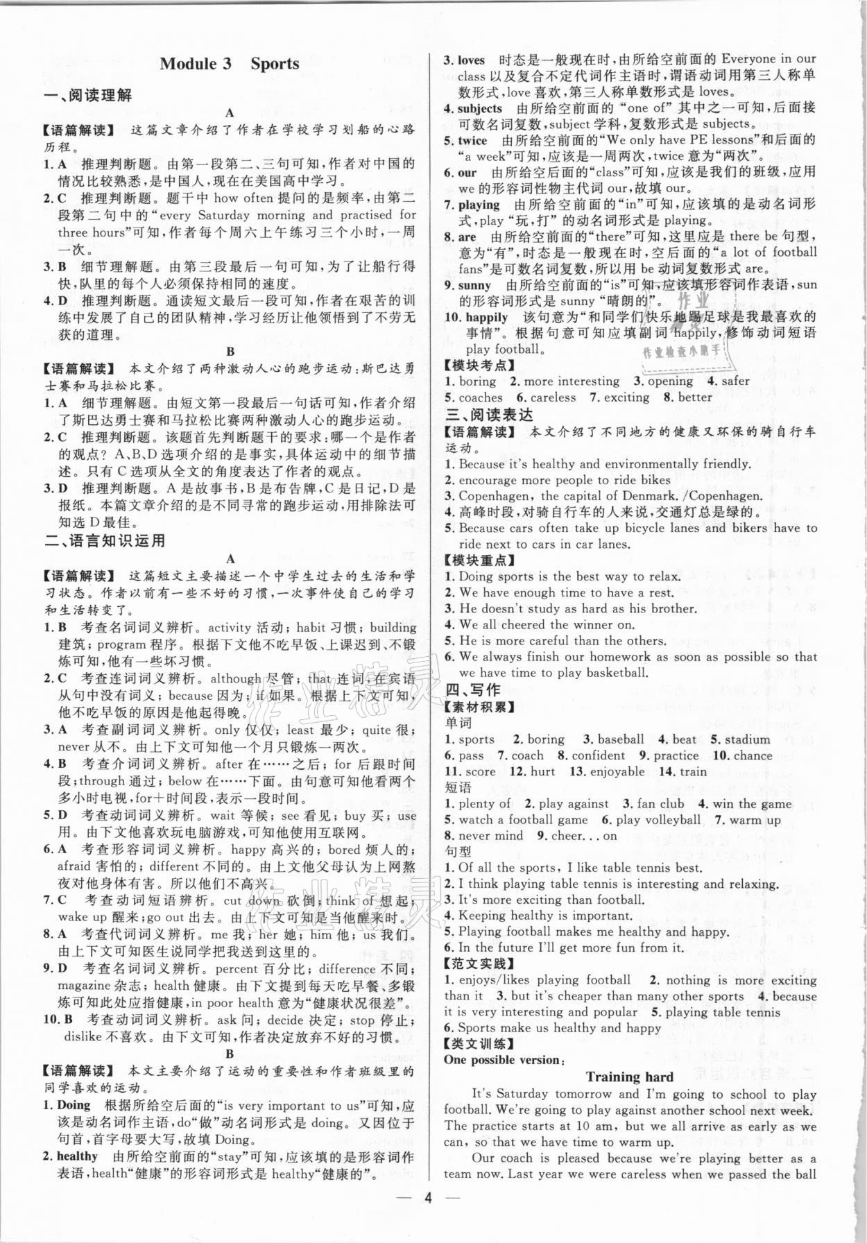 2020年藍海英語同步話題閱讀與寫作八年級上冊外研版 參考答案第4頁