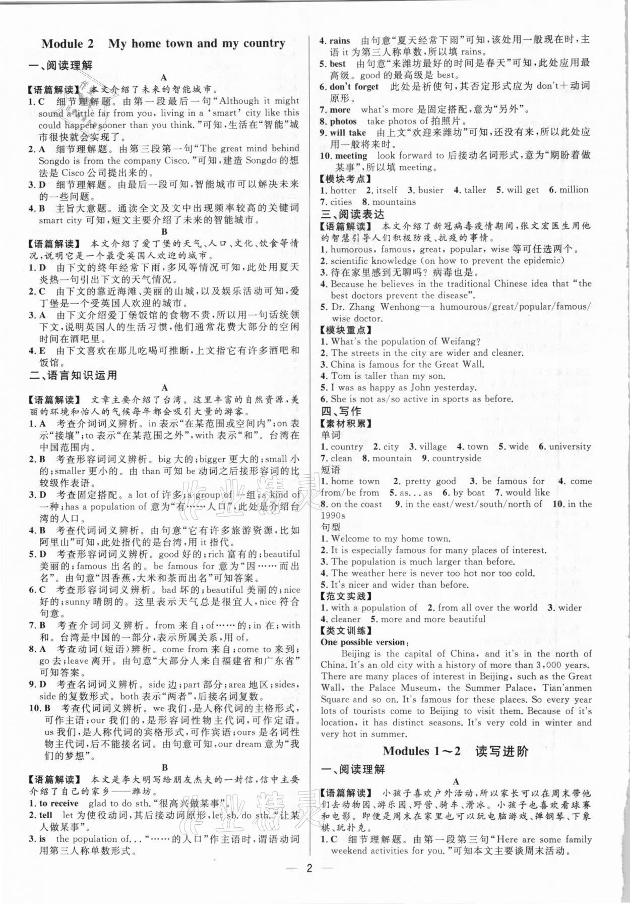 2020年藍海英語同步話題閱讀與寫作八年級上冊外研版 參考答案第2頁