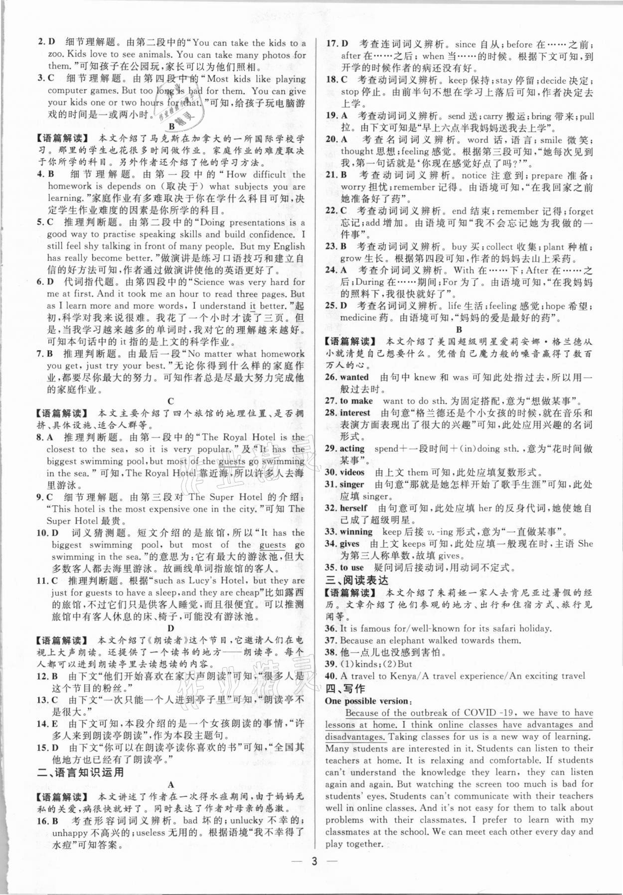 2020年藍海英語同步話題閱讀與寫作八年級上冊外研版 參考答案第3頁