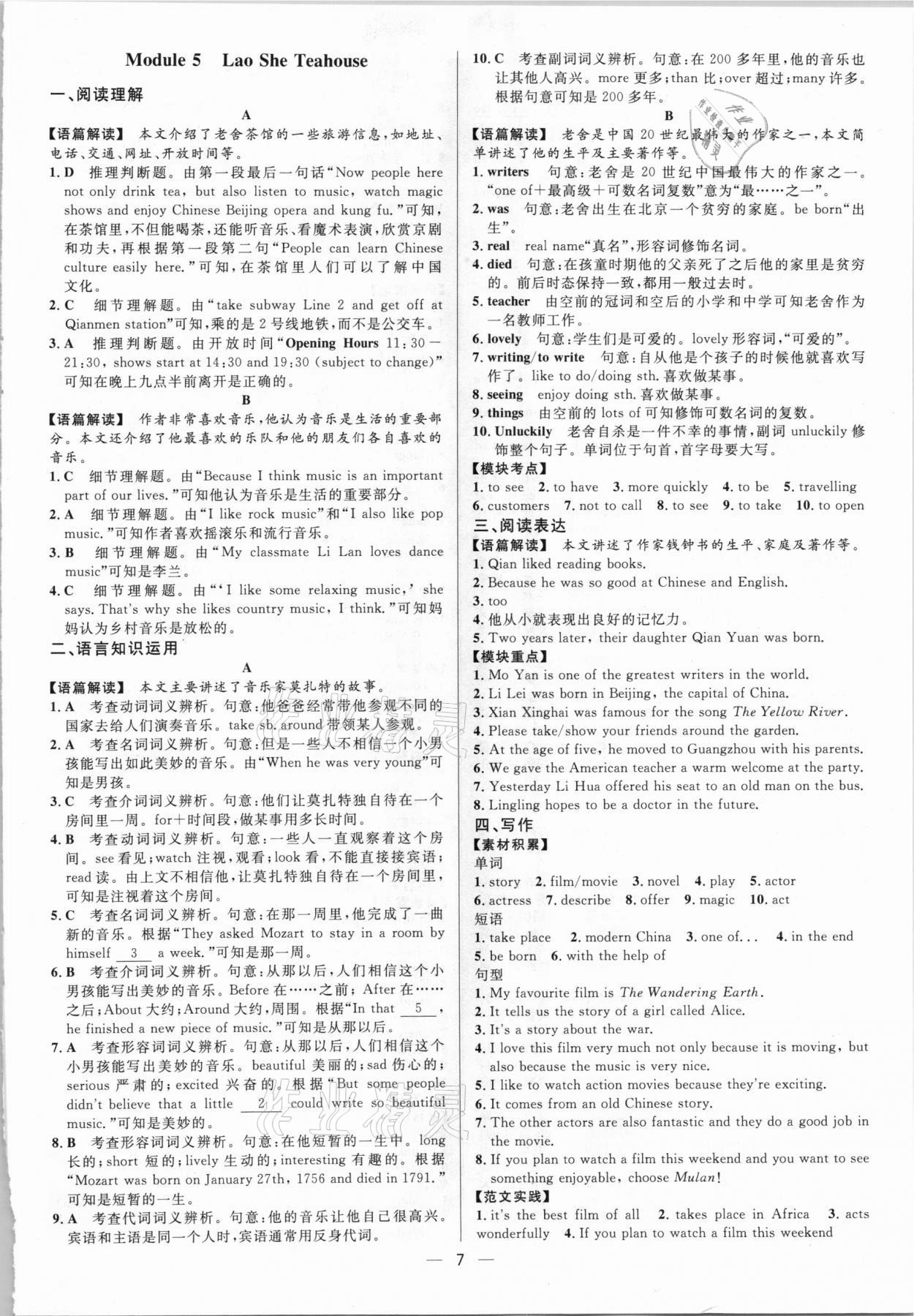 2020年藍海英語同步話題閱讀與寫作八年級上冊外研版 參考答案第7頁