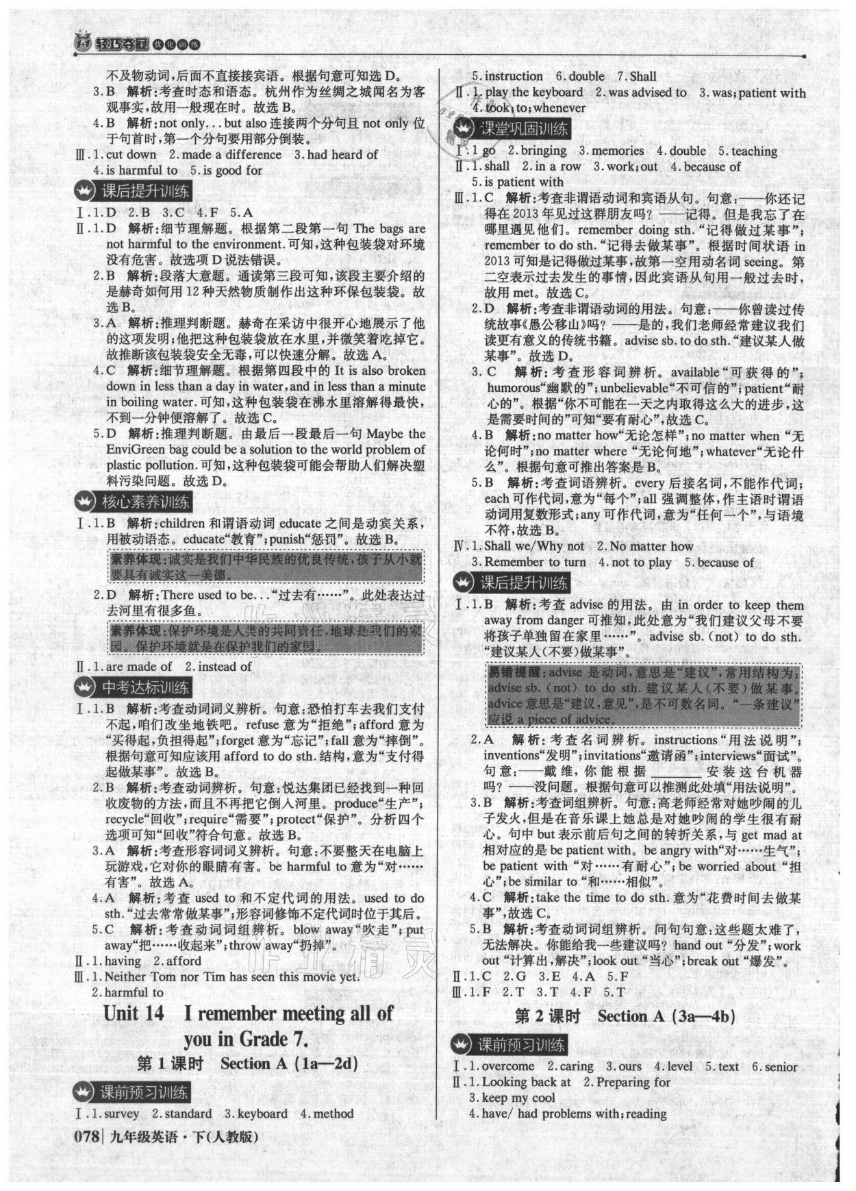 2021年1加1輕巧奪冠優(yōu)化訓(xùn)練九年級(jí)英語(yǔ)下冊(cè)人教版雙色提升版 第7頁(yè)