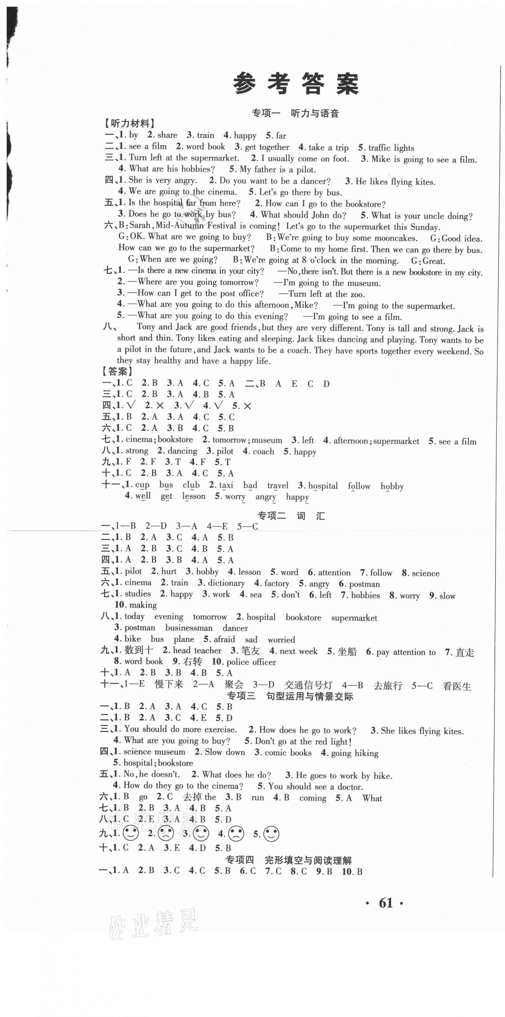 2020年期末極限挑戰100分六年級英語上冊人教PEP版 參考答案第1頁