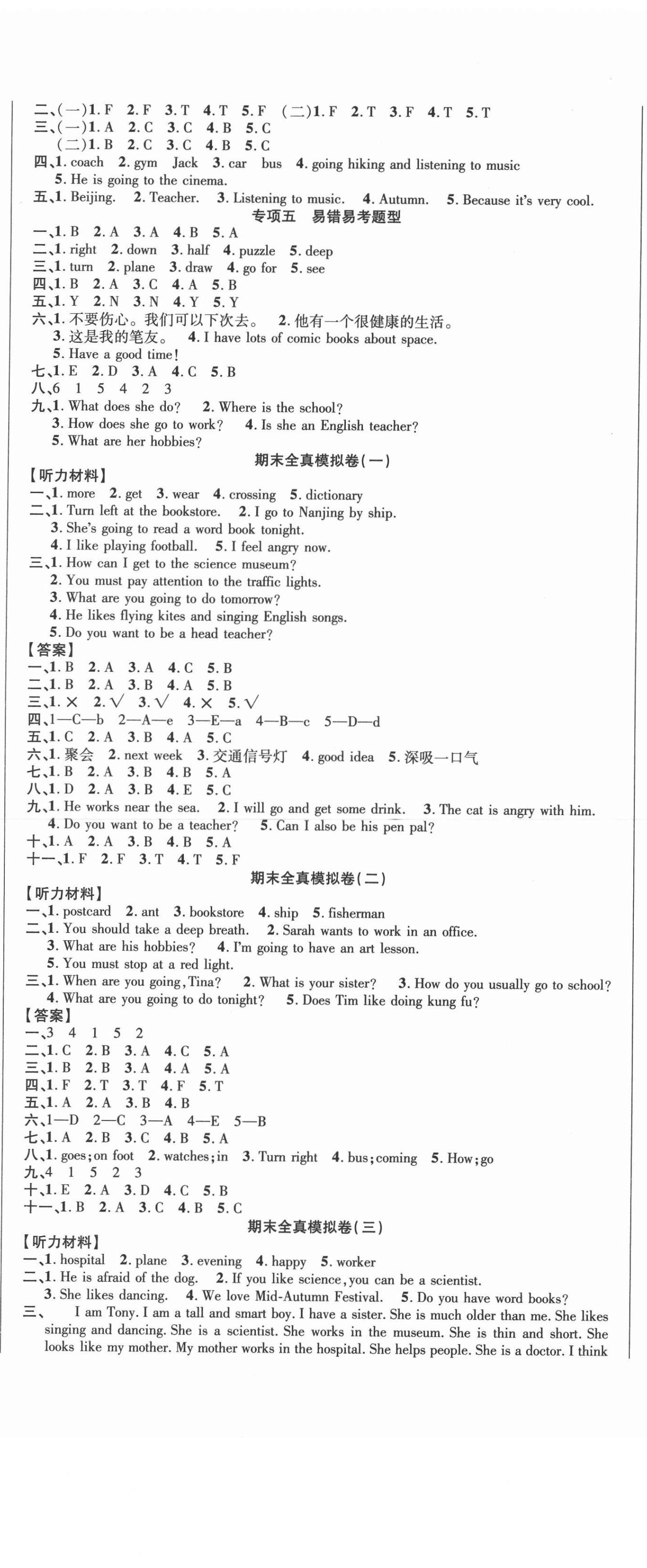 2020年期末極限挑戰(zhàn)100分六年級(jí)英語(yǔ)上冊(cè)人教PEP版 參考答案第2頁(yè)