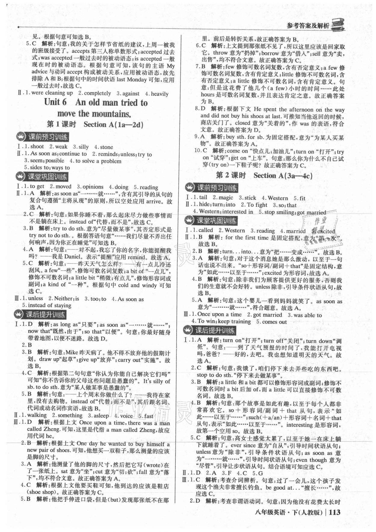 2021年1加1輕巧奪冠優(yōu)化訓(xùn)練八年級英語下冊人教版雙色提升版 參考答案第10頁