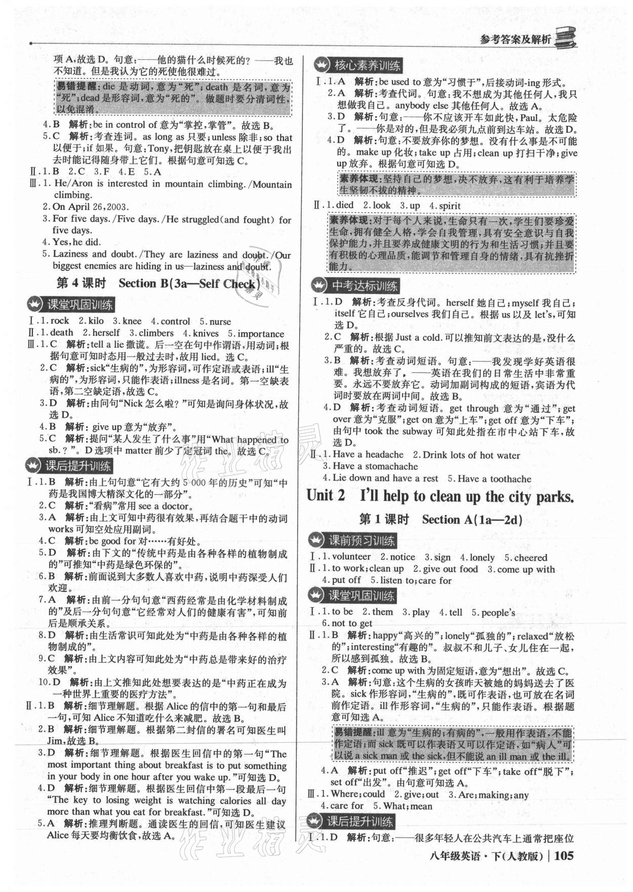 2021年1加1輕巧奪冠優(yōu)化訓(xùn)練八年級英語下冊人教版雙色提升版 參考答案第2頁