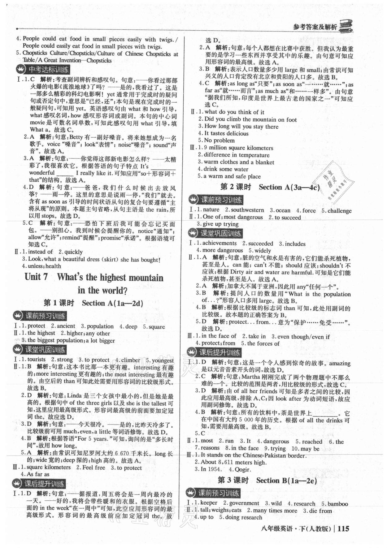 2021年1加1轻巧夺冠优化训练八年级英语下册人教版双色提升版 参考答案第12页