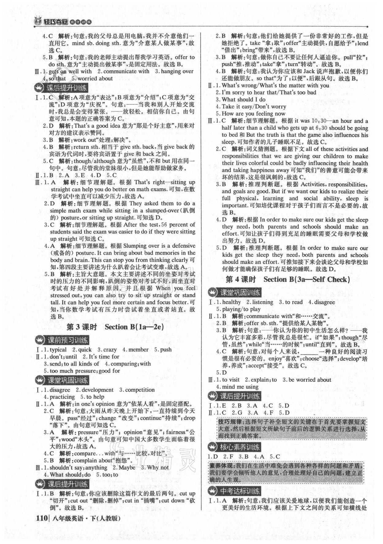 2021年1加1輕巧奪冠優(yōu)化訓(xùn)練八年級英語下冊人教版雙色提升版 參考答案第7頁