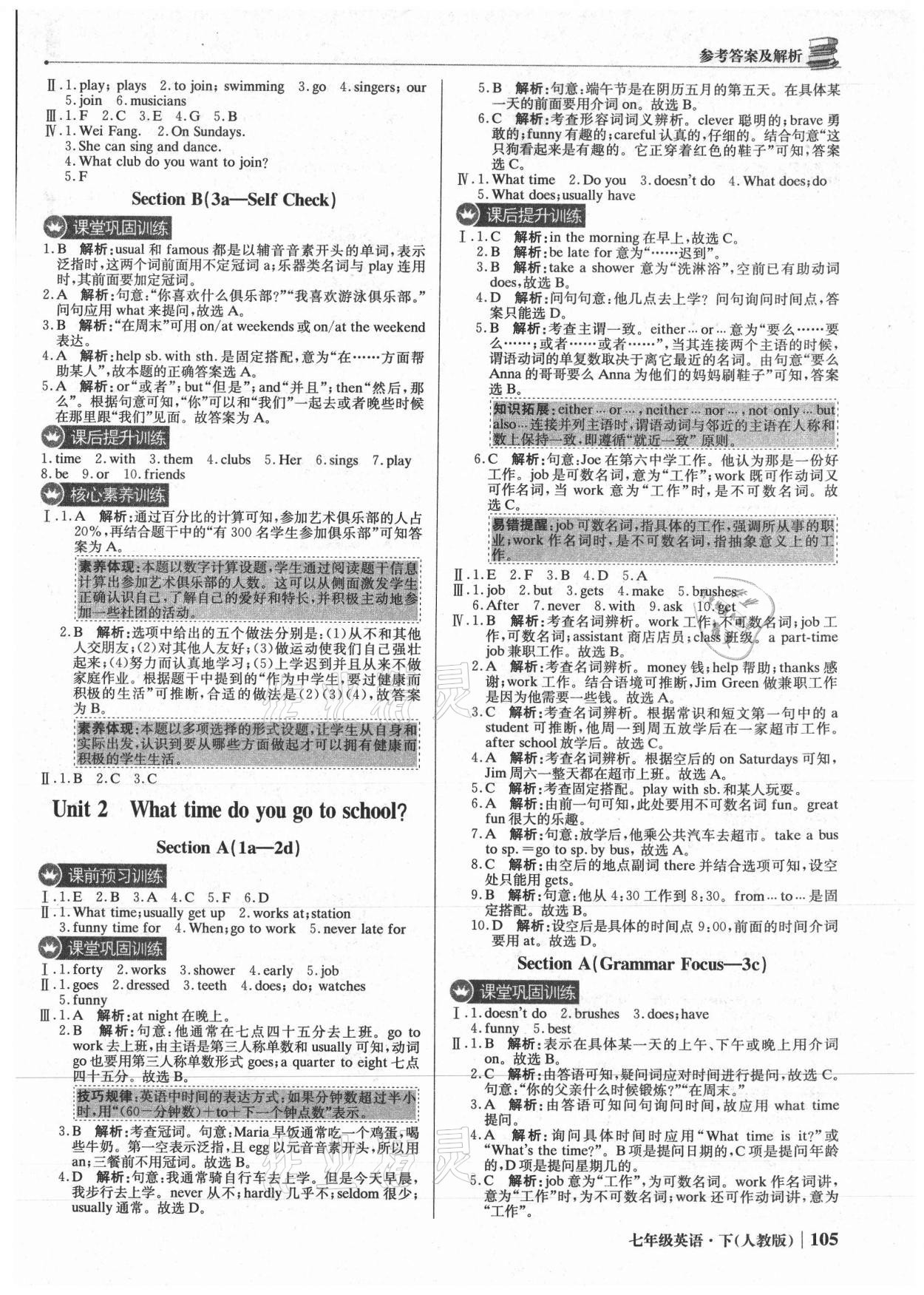 2021年1加1轻巧夺冠优化训练七年级英语下册人教版双色提升版 第2页