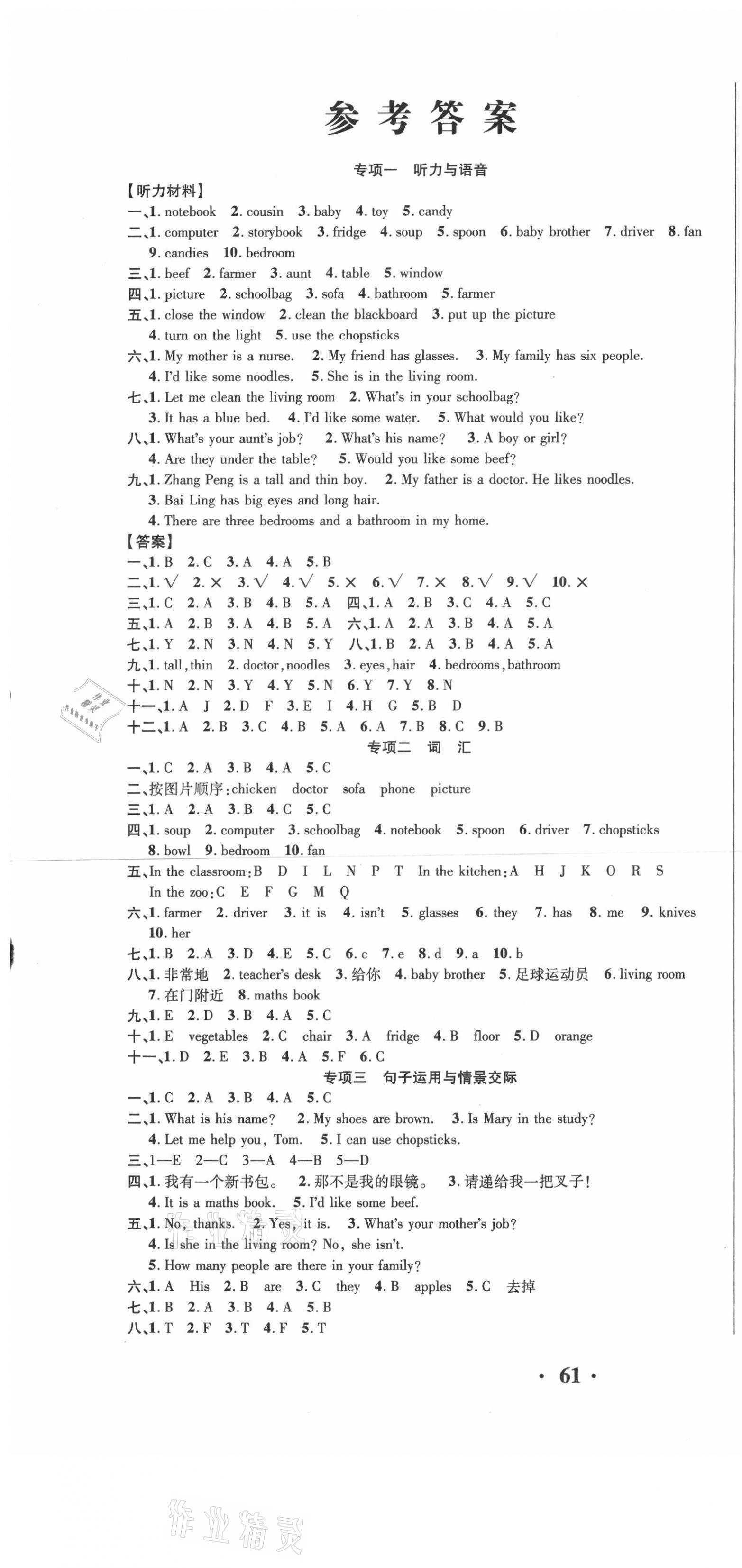 2020年期末極限挑戰(zhàn)100分四年級英語上冊人教PEP版 參考答案第1頁