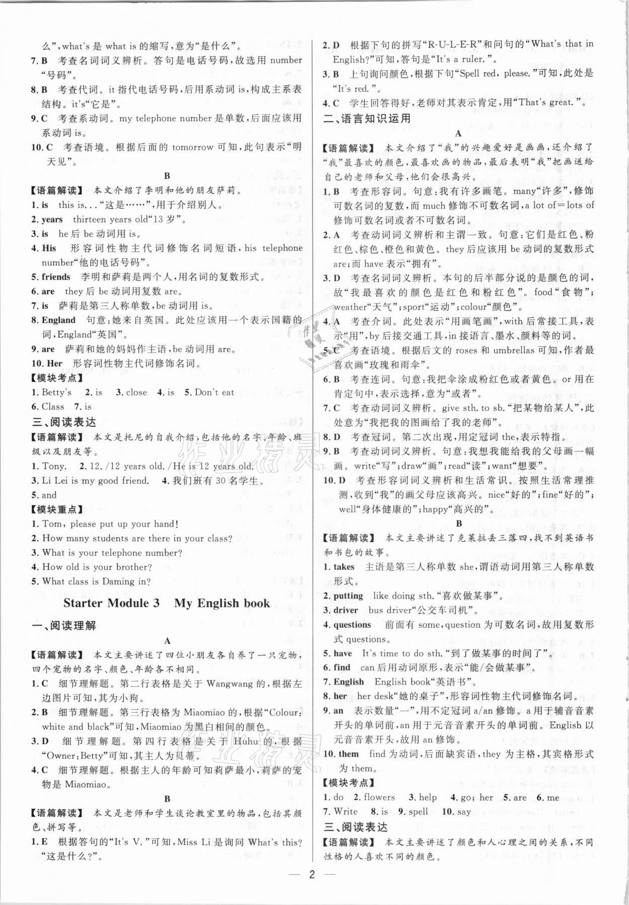 2020年藍(lán)海英語(yǔ)同步話題閱讀與寫(xiě)作七年級(jí)上冊(cè)外研版 參考答案第2頁(yè)