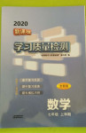 2020年新課程學(xué)習(xí)質(zhì)量檢測(cè)七年級(jí)數(shù)學(xué)上學(xué)期人教版