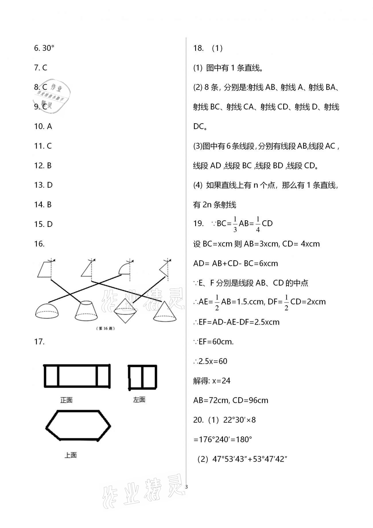 2020年新课程学习质量检测七年级数学上学期人教版 参考答案第3页