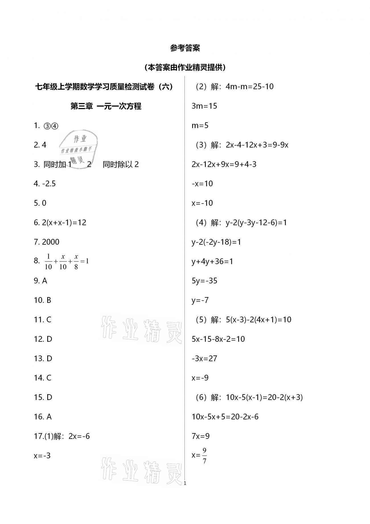 2020年新課程學(xué)習(xí)質(zhì)量檢測(cè)七年級(jí)數(shù)學(xué)上學(xué)期人教版 參考答案第1頁(yè)