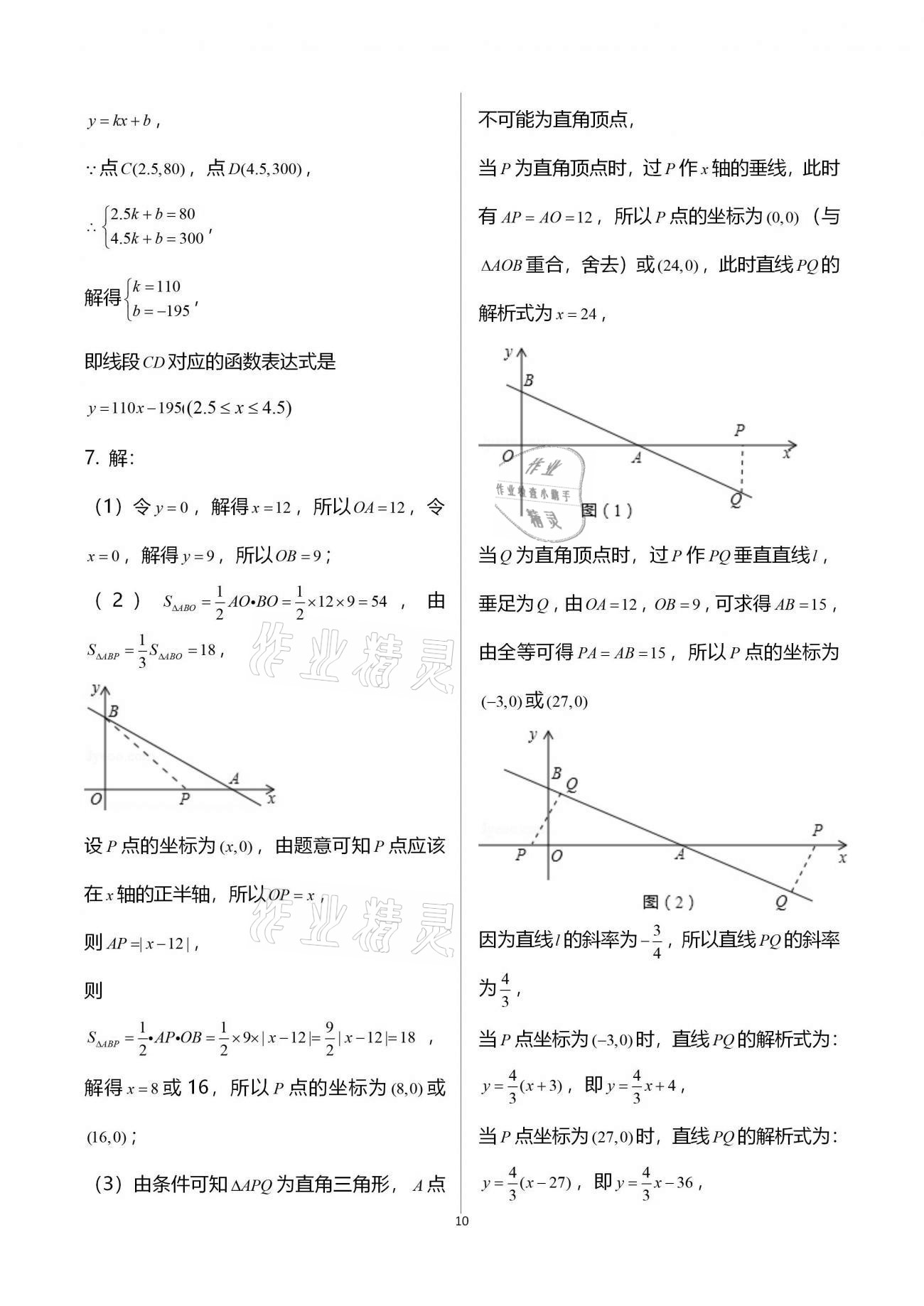 2020年蓉城學(xué)堂雙百分周組合測評卷八年級數(shù)學(xué)上冊北師大版 參考答案第10頁