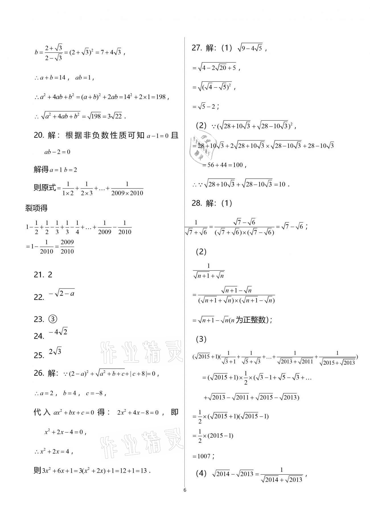 2020年蓉城學(xué)堂雙百分周組合測(cè)評(píng)卷八年級(jí)數(shù)學(xué)上冊(cè)北師大版 參考答案第26頁