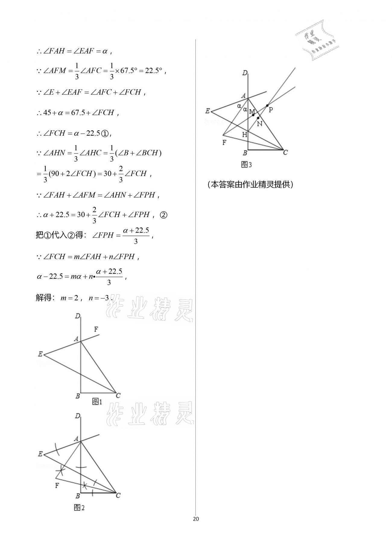 2020年蓉城學(xué)堂雙百分周組合測(cè)評(píng)卷八年級(jí)數(shù)學(xué)上冊(cè)北師大版 參考答案第20頁(yè)