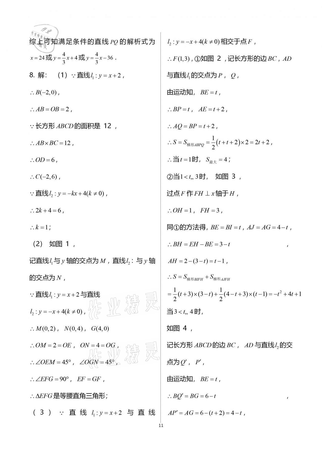 2020年蓉城學(xué)堂雙百分周組合測評卷八年級數(shù)學(xué)上冊北師大版 參考答案第11頁