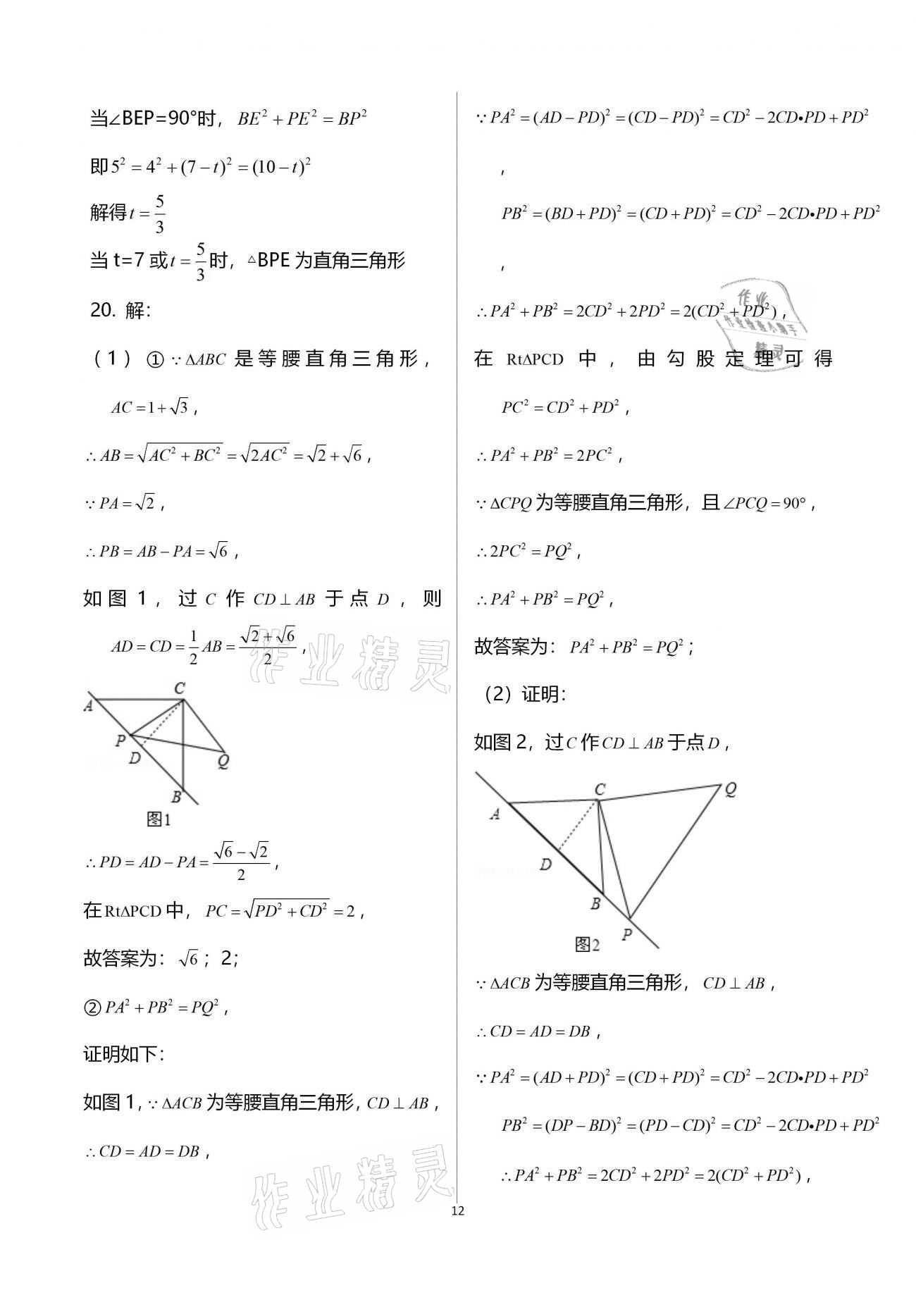 2020年蓉城學堂雙百分周組合測評卷八年級數學上冊北師大版 參考答案第32頁