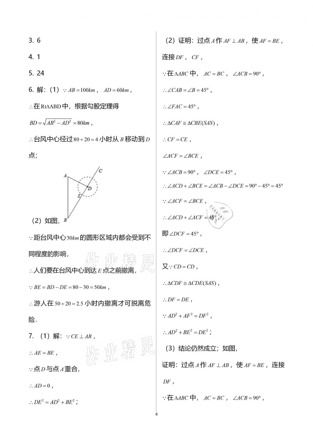2020年蓉城學(xué)堂雙百分周組合測評卷八年級數(shù)學(xué)上冊北師大版 參考答案第4頁