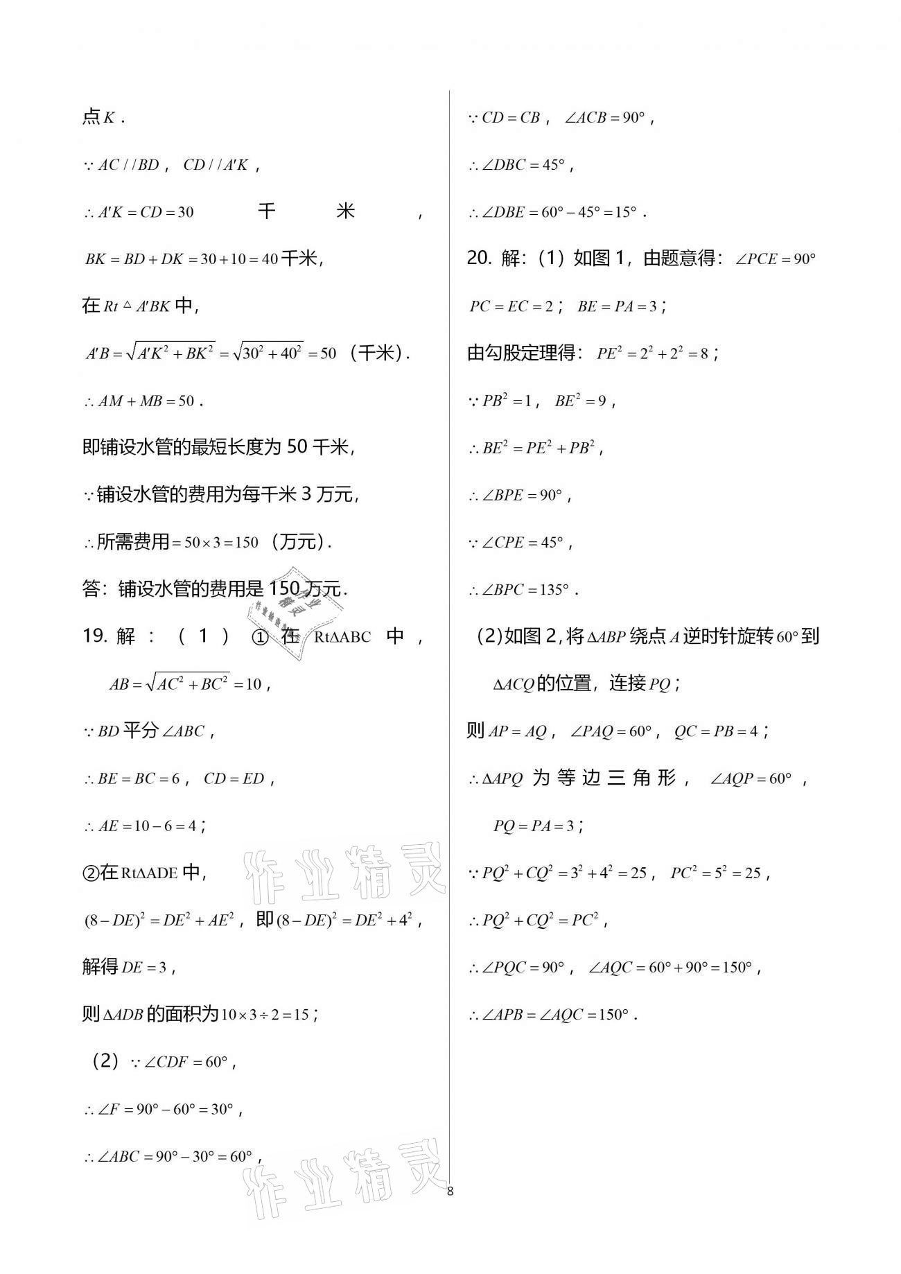 2020年蓉城學堂雙百分周組合測評卷八年級數(shù)學上冊北師大版 參考答案第28頁