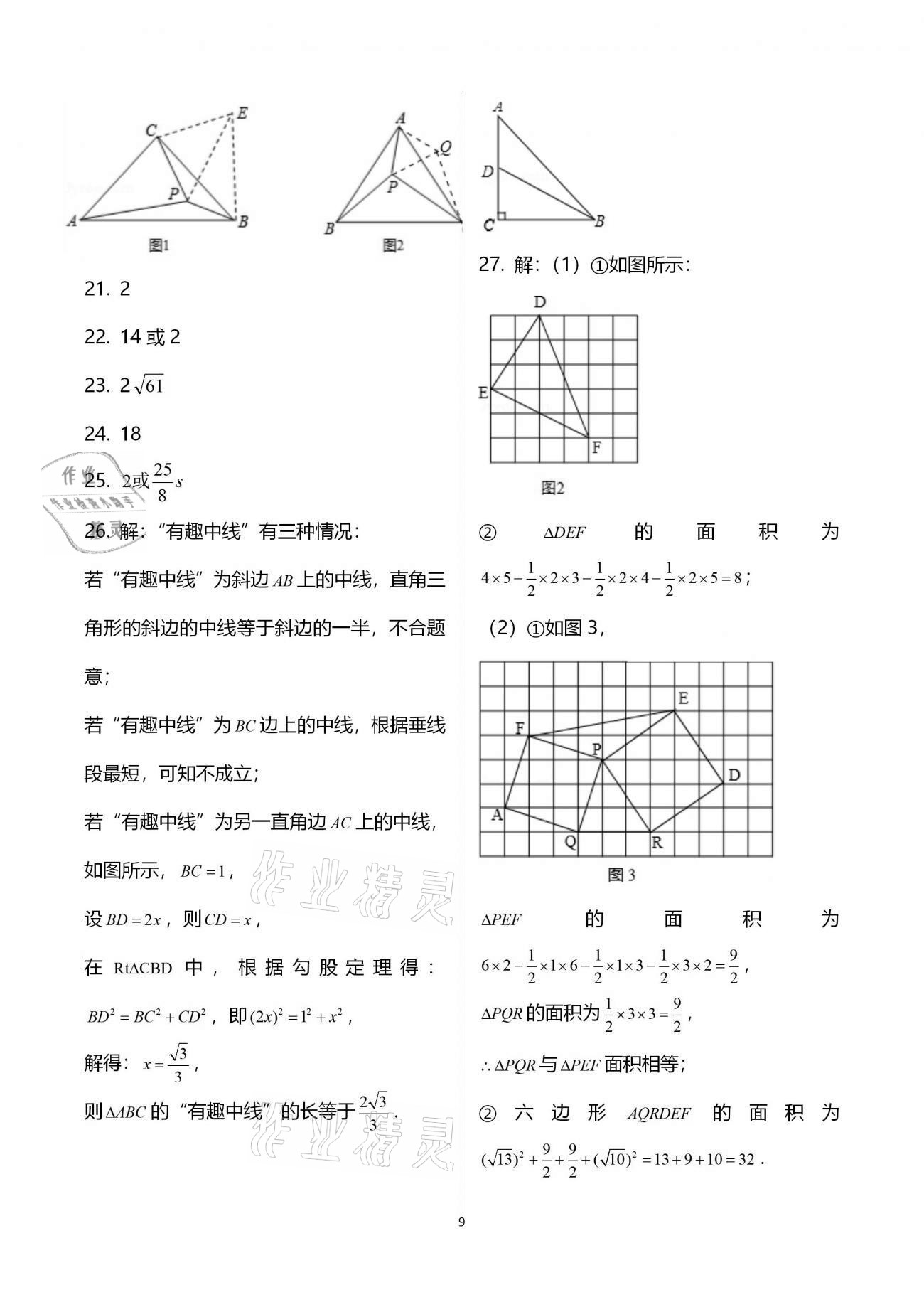 2020年蓉城學(xué)堂雙百分周組合測(cè)評(píng)卷八年級(jí)數(shù)學(xué)上冊(cè)北師大版 參考答案第29頁