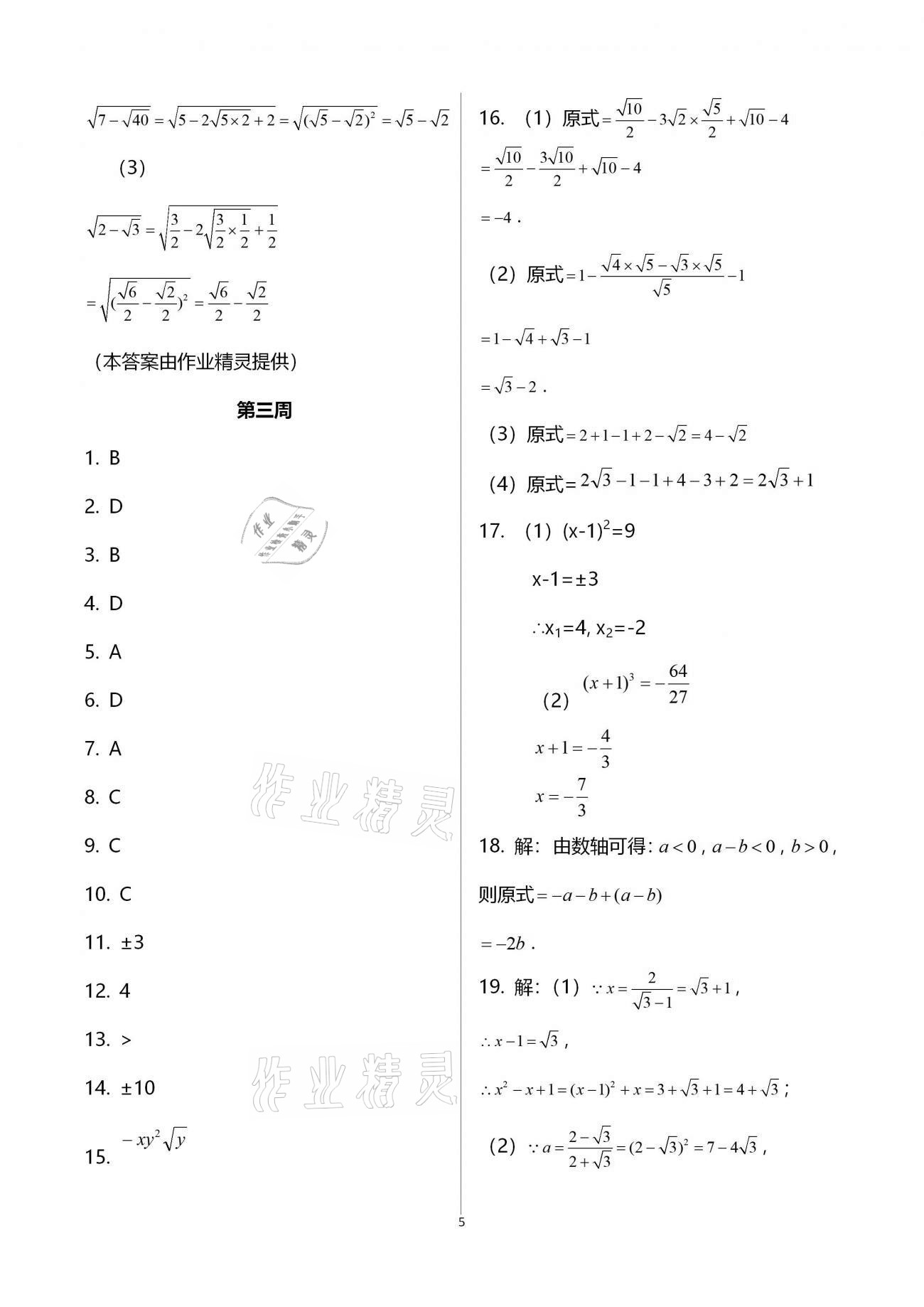 2020年蓉城學(xué)堂雙百分周組合測評卷八年級數(shù)學(xué)上冊北師大版 參考答案第25頁