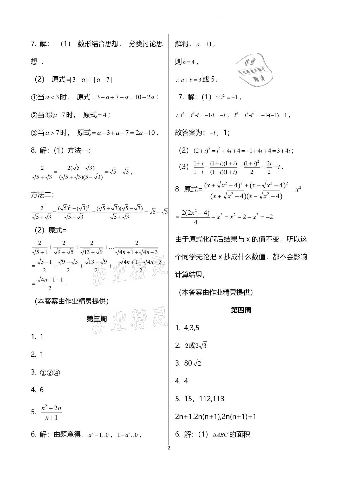 2020年蓉城學(xué)堂雙百分周組合測評卷八年級數(shù)學(xué)上冊北師大版 參考答案第2頁