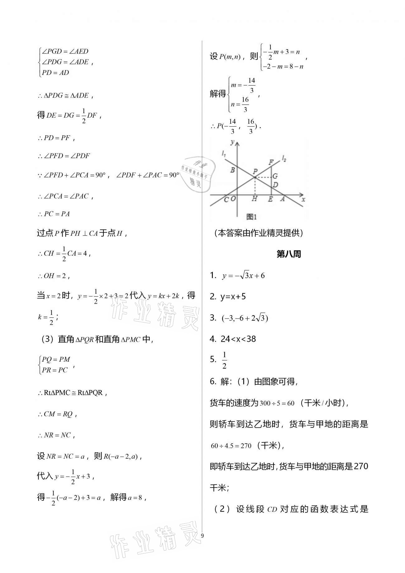 2020年蓉城學(xué)堂雙百分周組合測(cè)評(píng)卷八年級(jí)數(shù)學(xué)上冊(cè)北師大版 參考答案第9頁