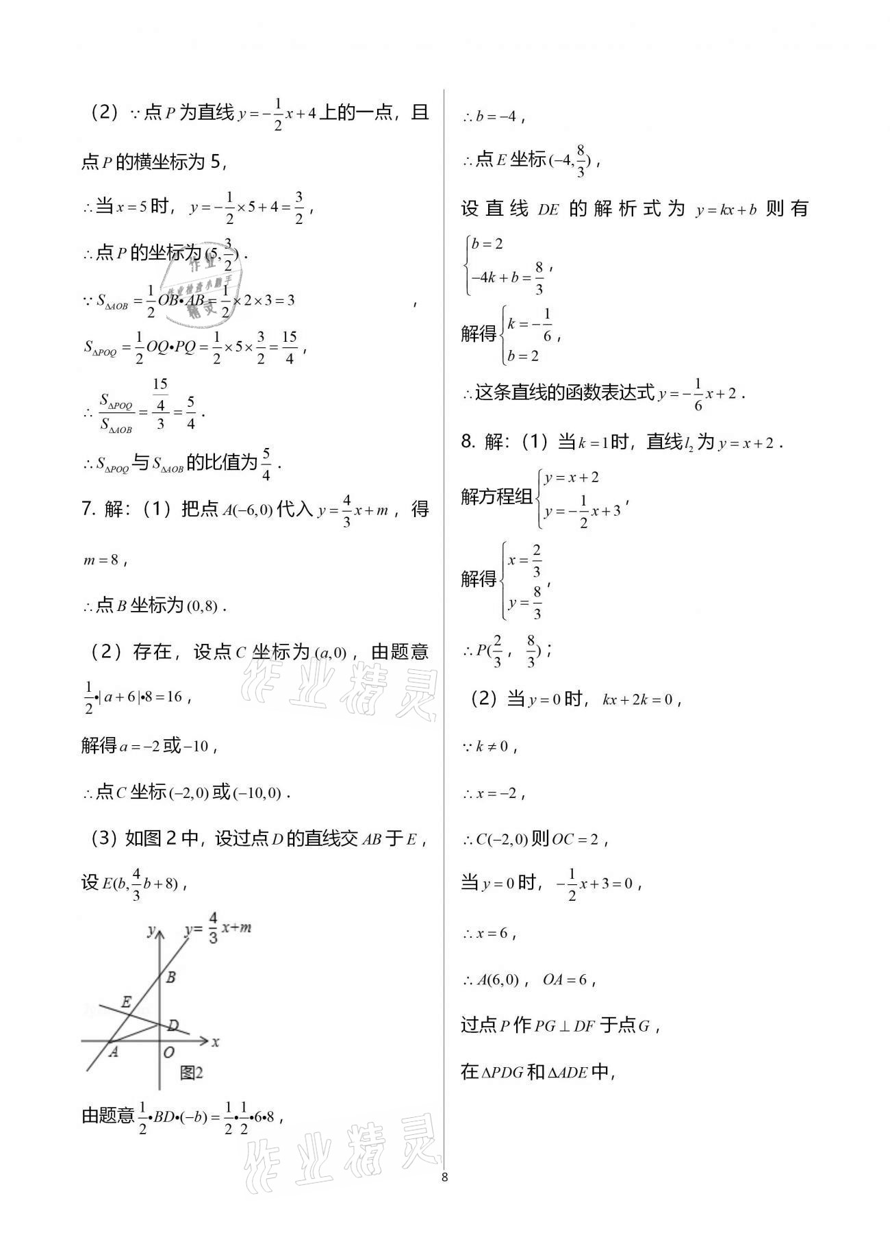 2020年蓉城學(xué)堂雙百分周組合測評卷八年級數(shù)學(xué)上冊北師大版 參考答案第8頁