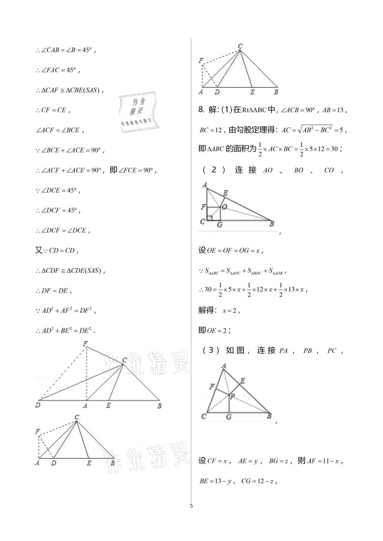 2020年蓉城學堂雙百分周組合測評卷八年級數(shù)學上冊北師大版 參考答案第5頁