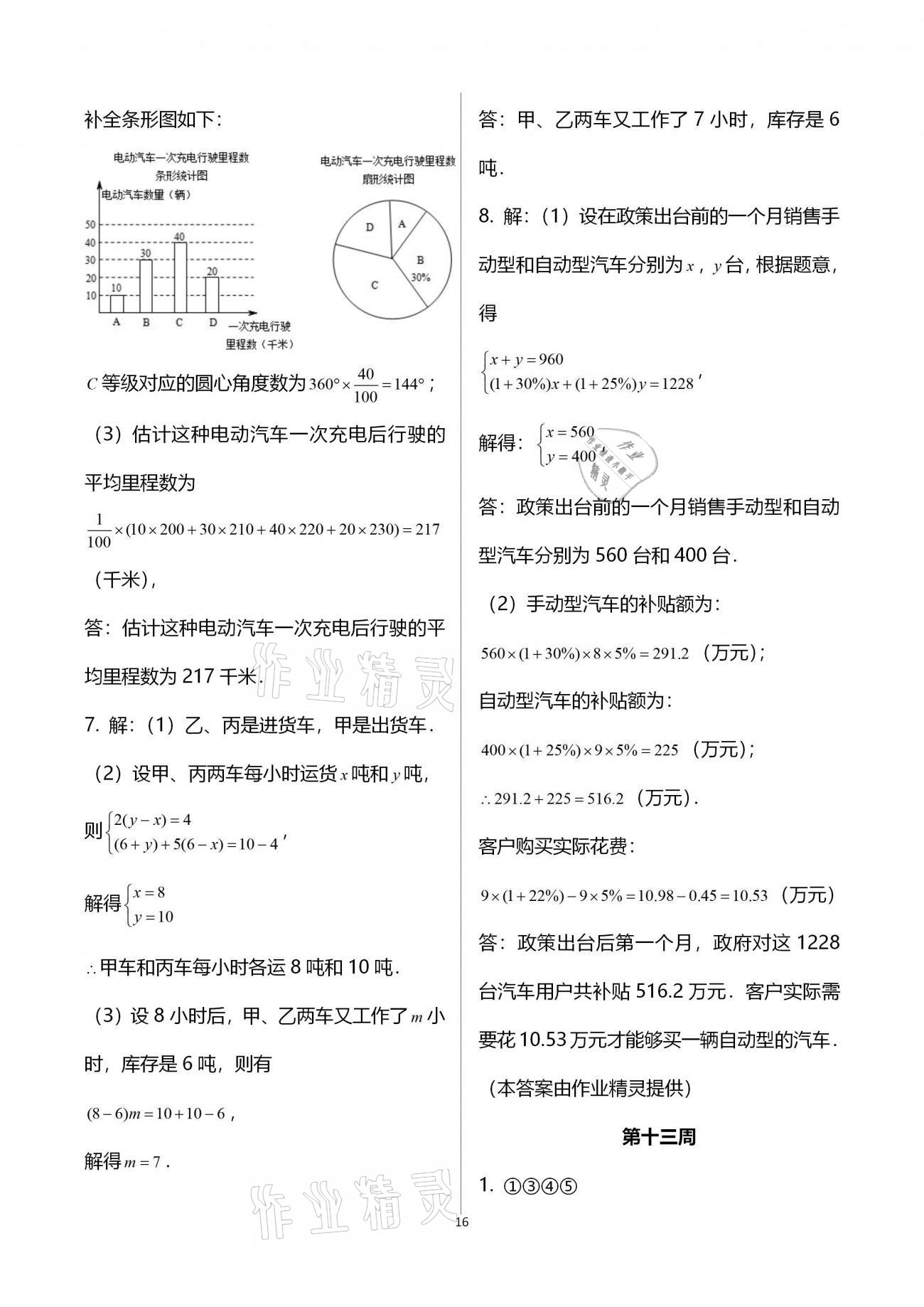 2020年蓉城學(xué)堂雙百分周組合測(cè)評(píng)卷八年級(jí)數(shù)學(xué)上冊(cè)北師大版 參考答案第16頁(yè)