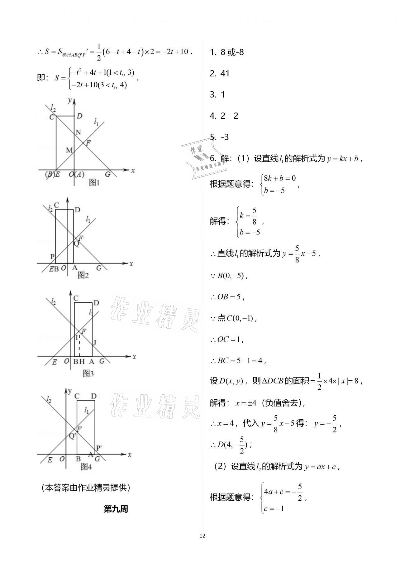 2020年蓉城學堂雙百分周組合測評卷八年級數(shù)學上冊北師大版 參考答案第12頁