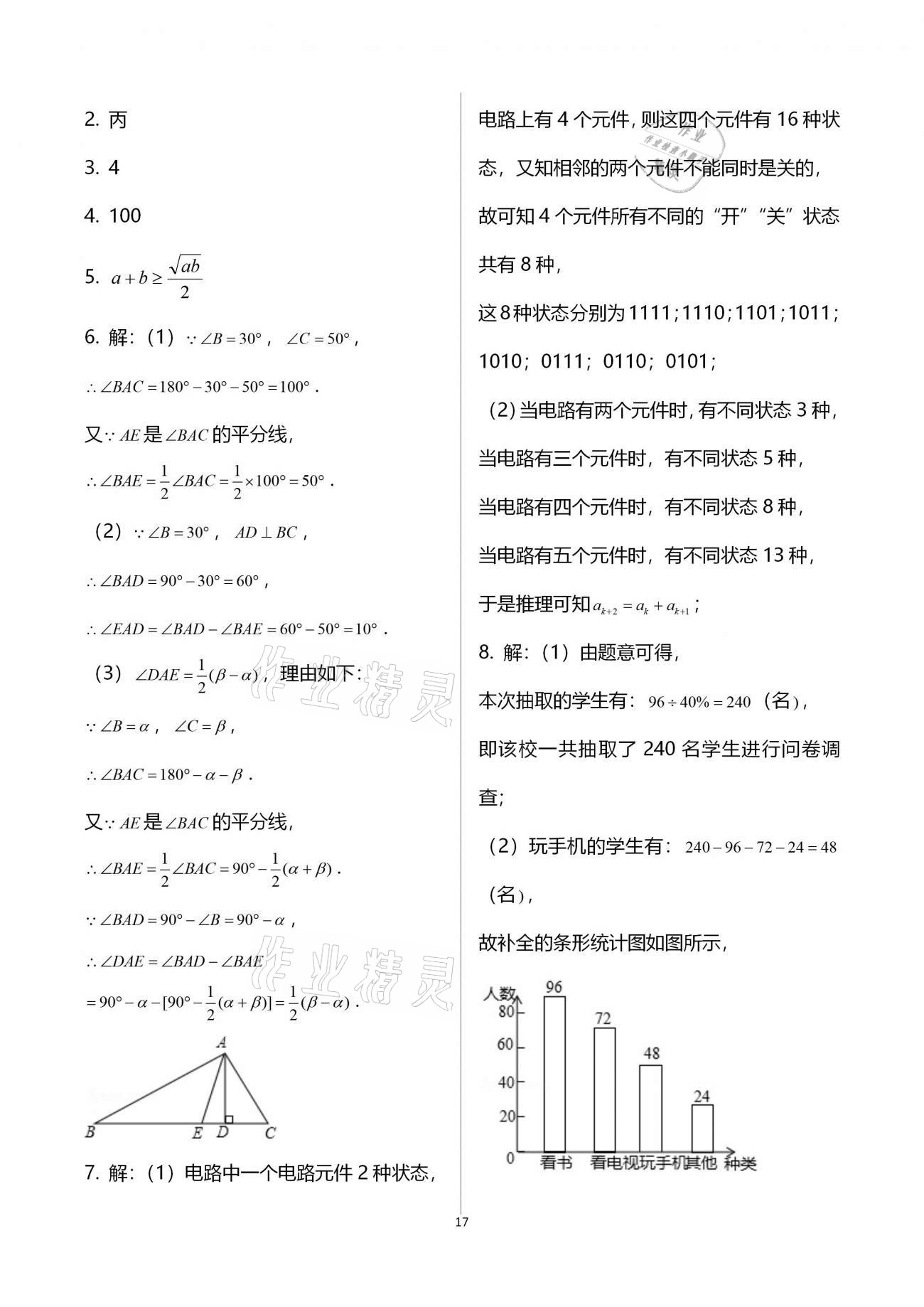 2020年蓉城學(xué)堂雙百分周組合測評卷八年級數(shù)學(xué)上冊北師大版 參考答案第17頁