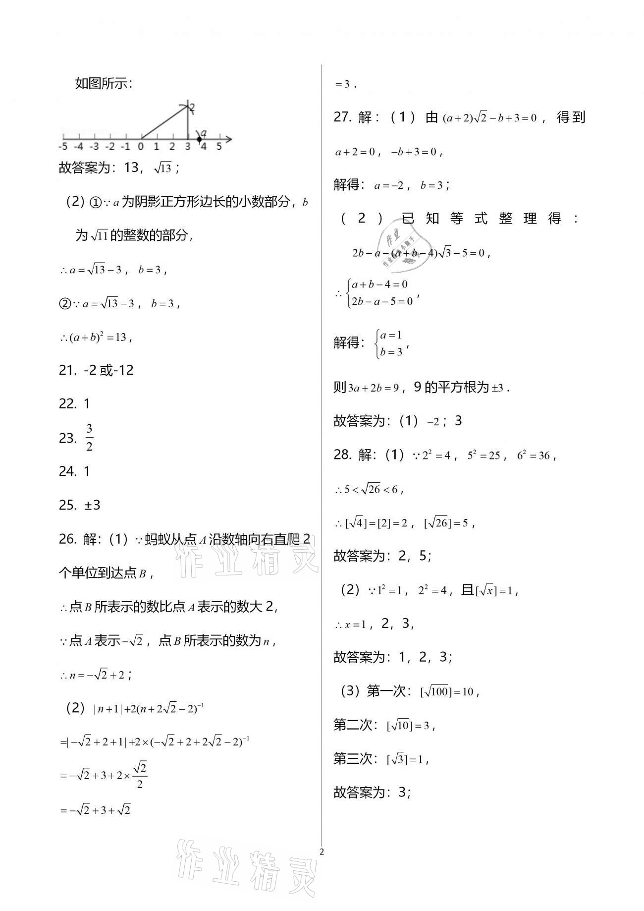 2020年蓉城學堂雙百分周組合測評卷八年級數(shù)學上冊北師大版 參考答案第22頁