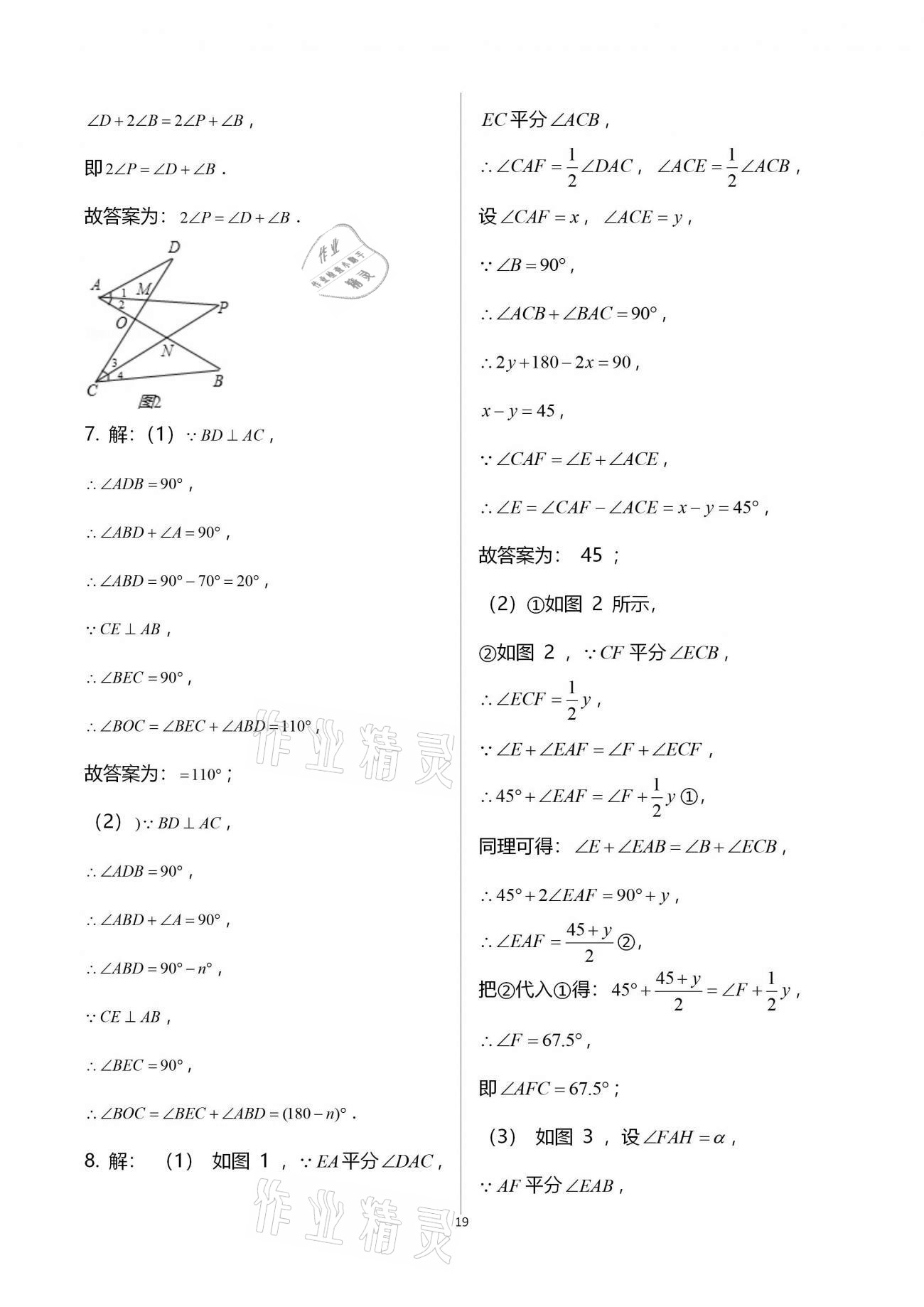 2020年蓉城學(xué)堂雙百分周組合測(cè)評(píng)卷八年級(jí)數(shù)學(xué)上冊(cè)北師大版 參考答案第19頁(yè)