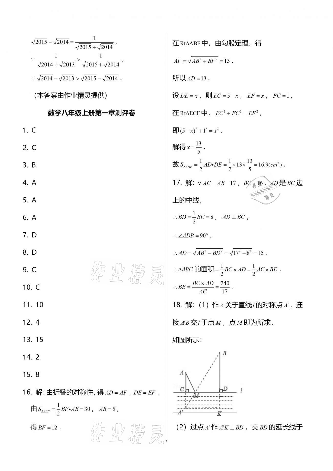 2020年蓉城學(xué)堂雙百分周組合測評卷八年級數(shù)學(xué)上冊北師大版 參考答案第27頁
