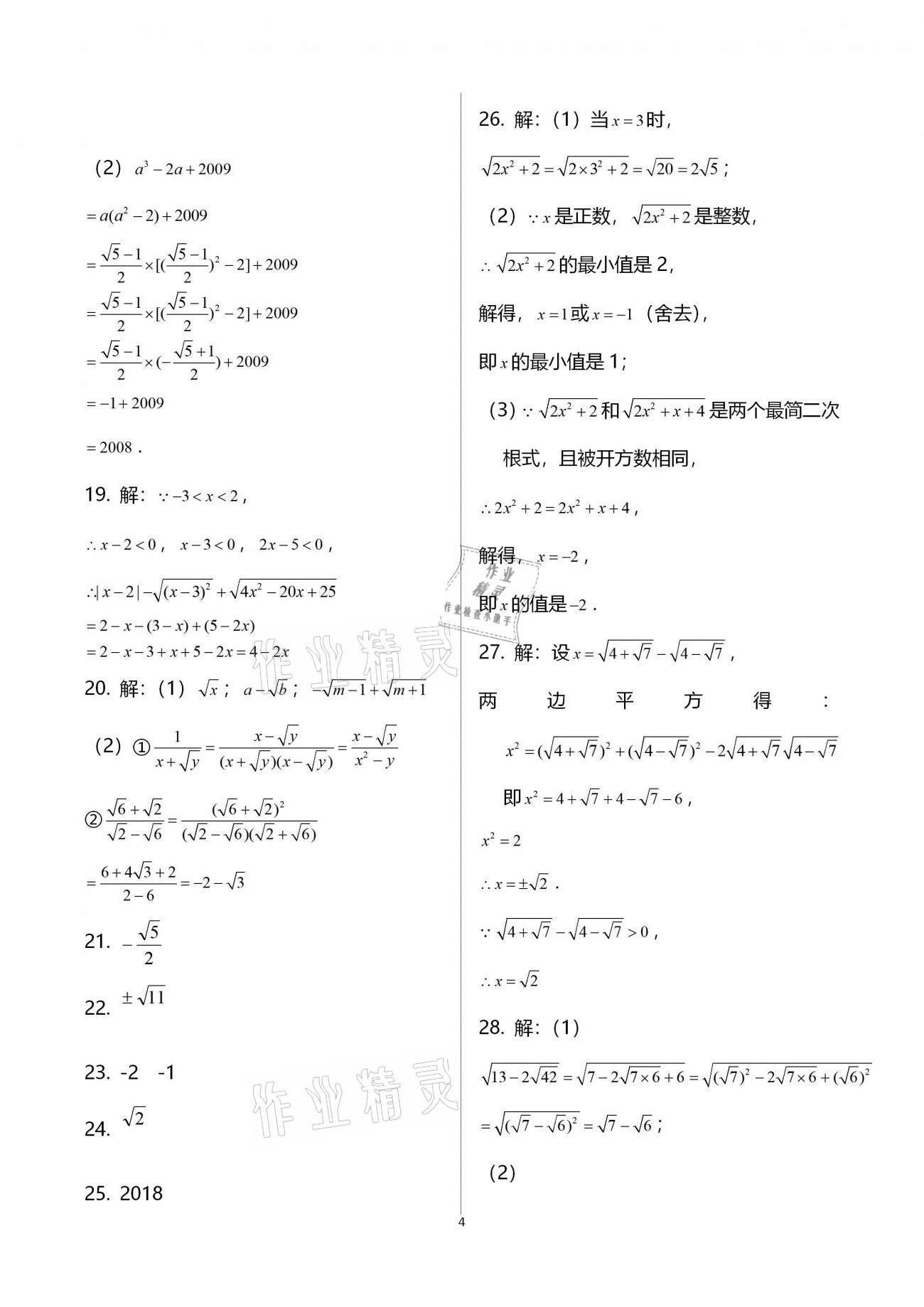 2020年蓉城學(xué)堂雙百分周組合測(cè)評(píng)卷八年級(jí)數(shù)學(xué)上冊(cè)北師大版 參考答案第24頁(yè)