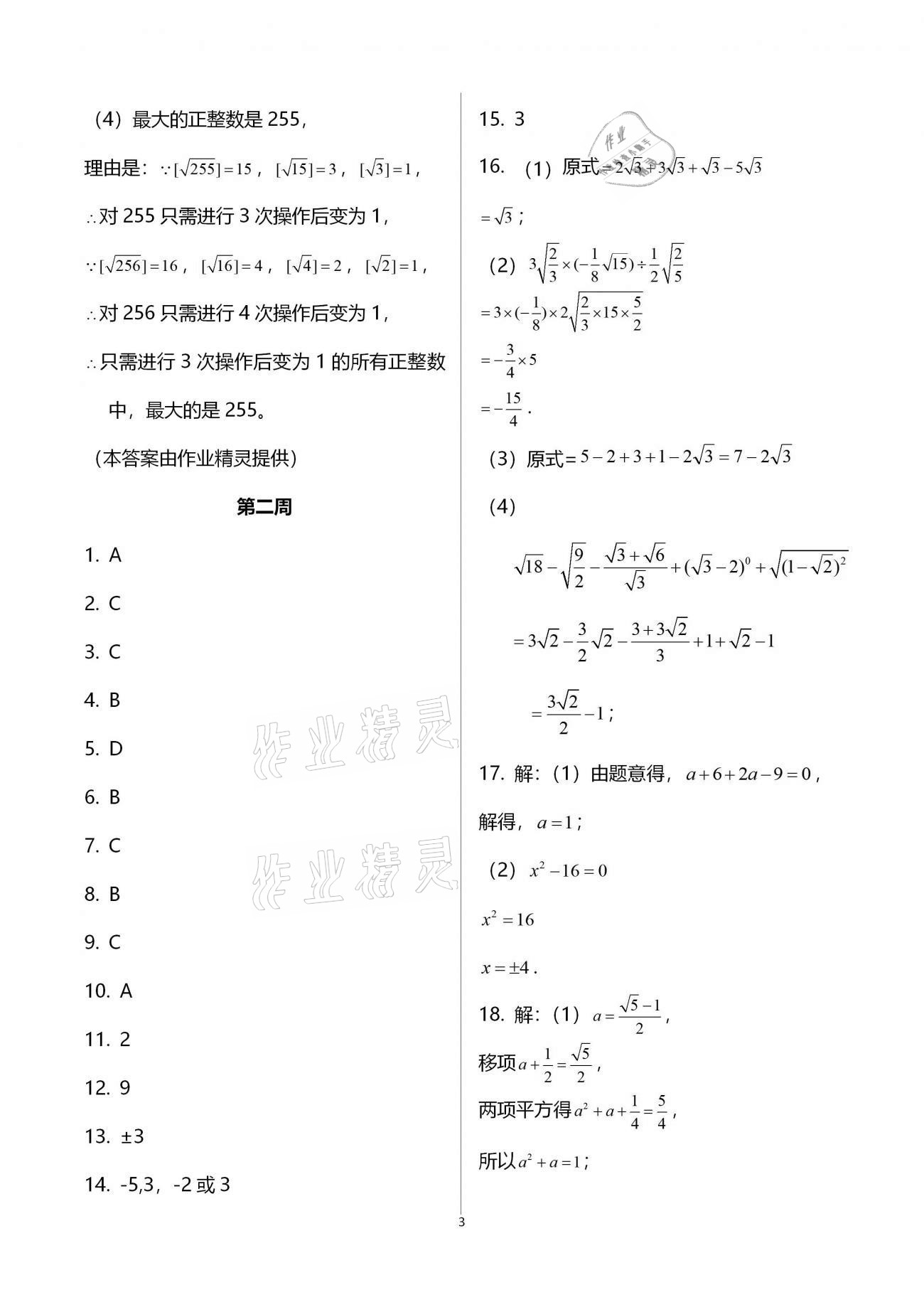2020年蓉城學(xué)堂雙百分周組合測(cè)評(píng)卷八年級(jí)數(shù)學(xué)上冊(cè)北師大版 參考答案第23頁(yè)