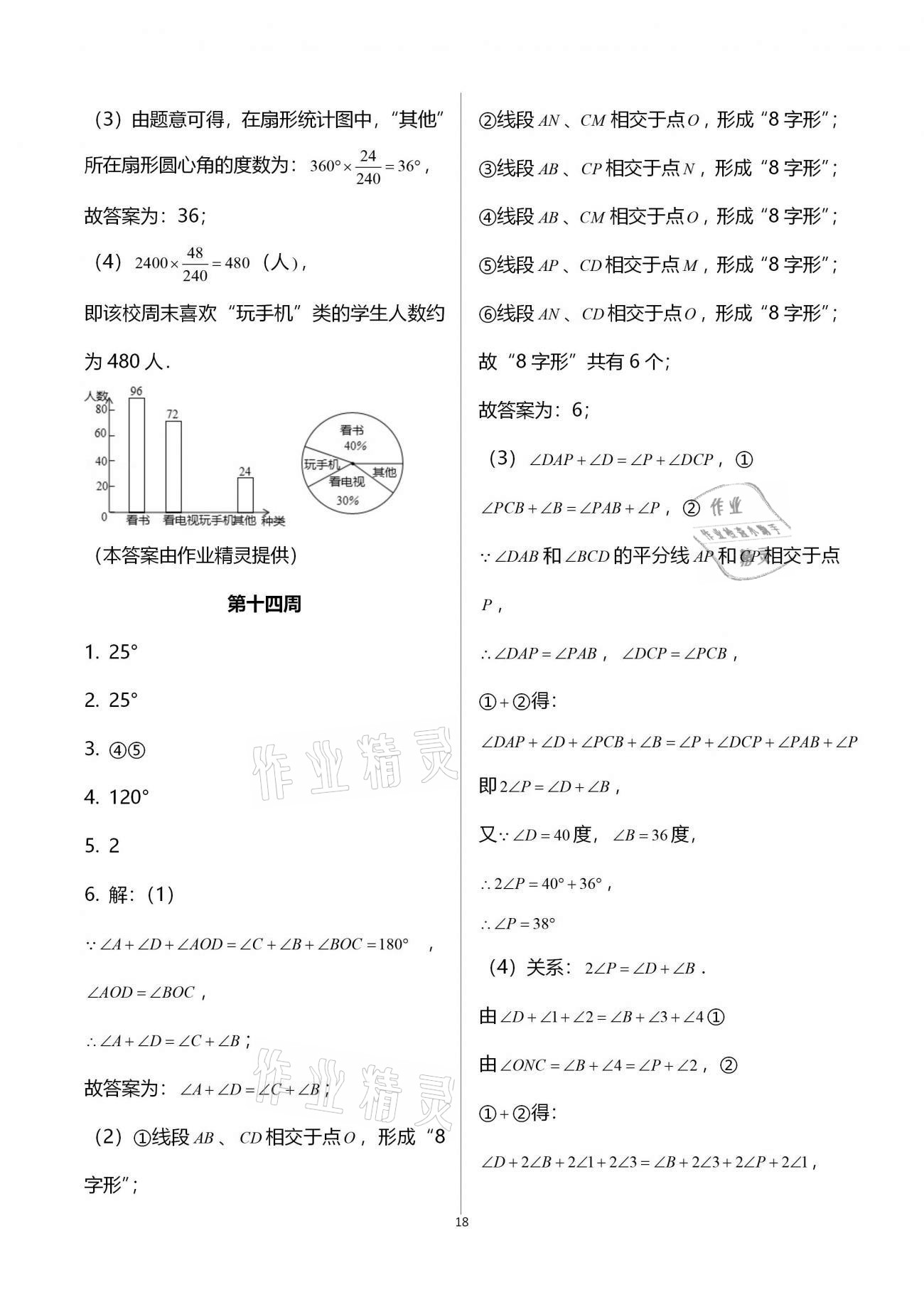 2020年蓉城學堂雙百分周組合測評卷八年級數(shù)學上冊北師大版 參考答案第18頁