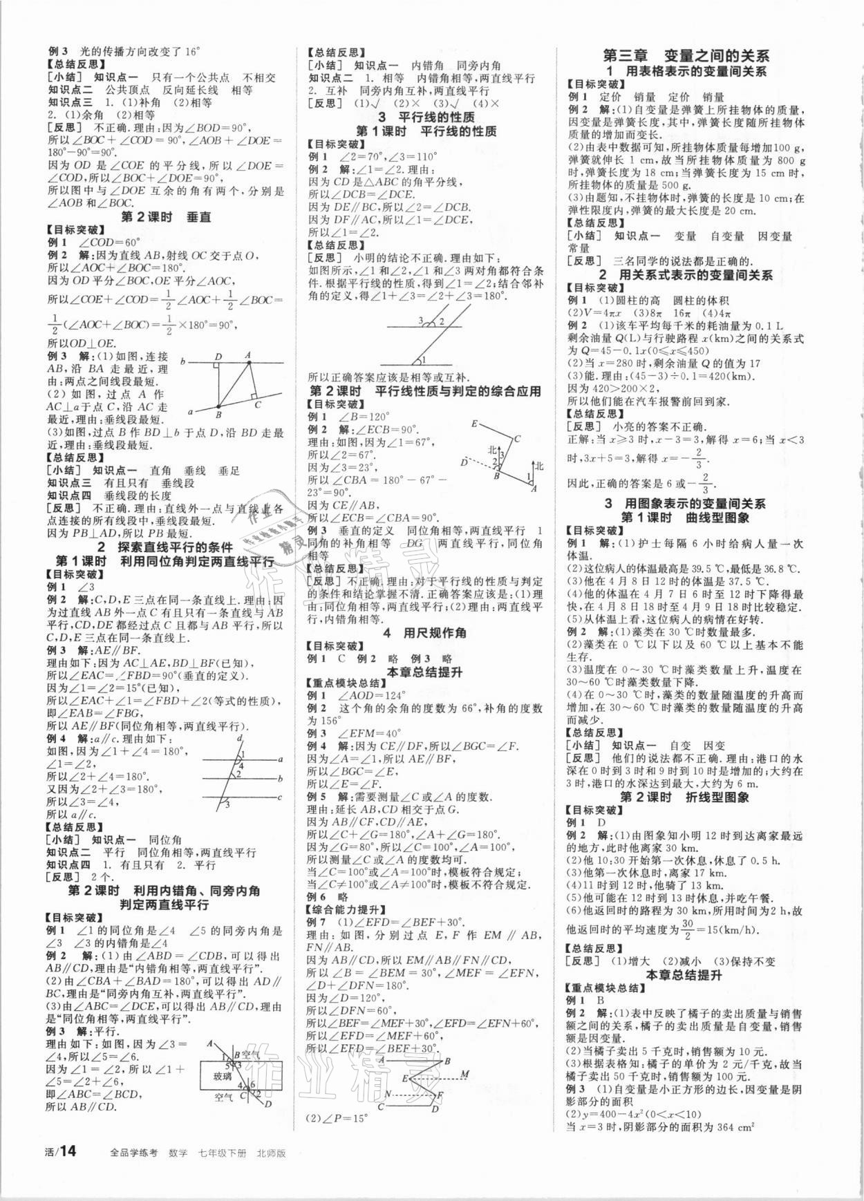 2021年全品学练考七年级数学下册北师大版 第2页