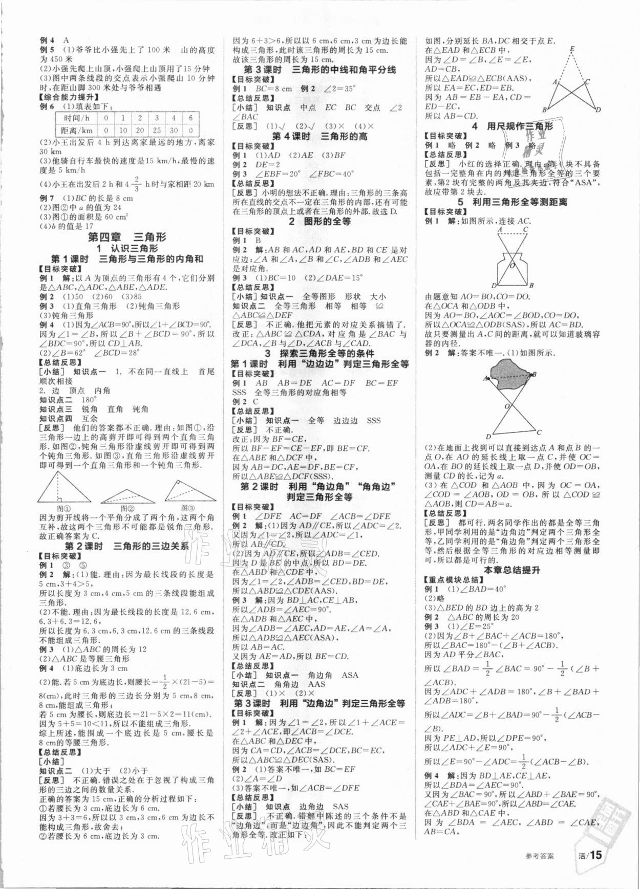 2021年全品学练考七年级数学下册北师大版 第3页