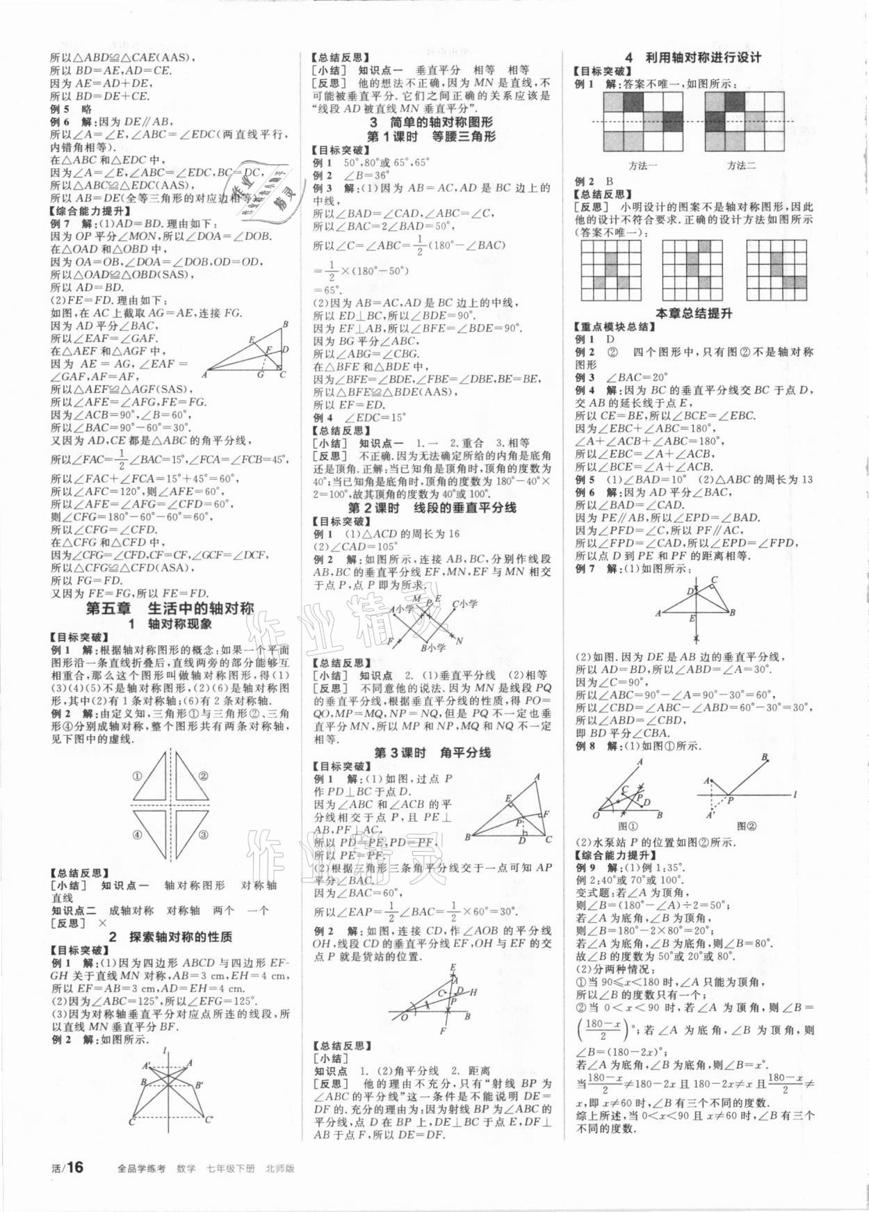 2021年全品学练考七年级数学下册北师大版 第4页