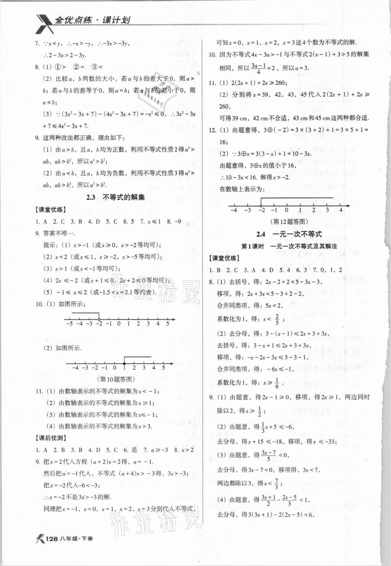 2021年全優(yōu)點練課計劃八年級數(shù)學(xué)下冊北師大版 第10頁