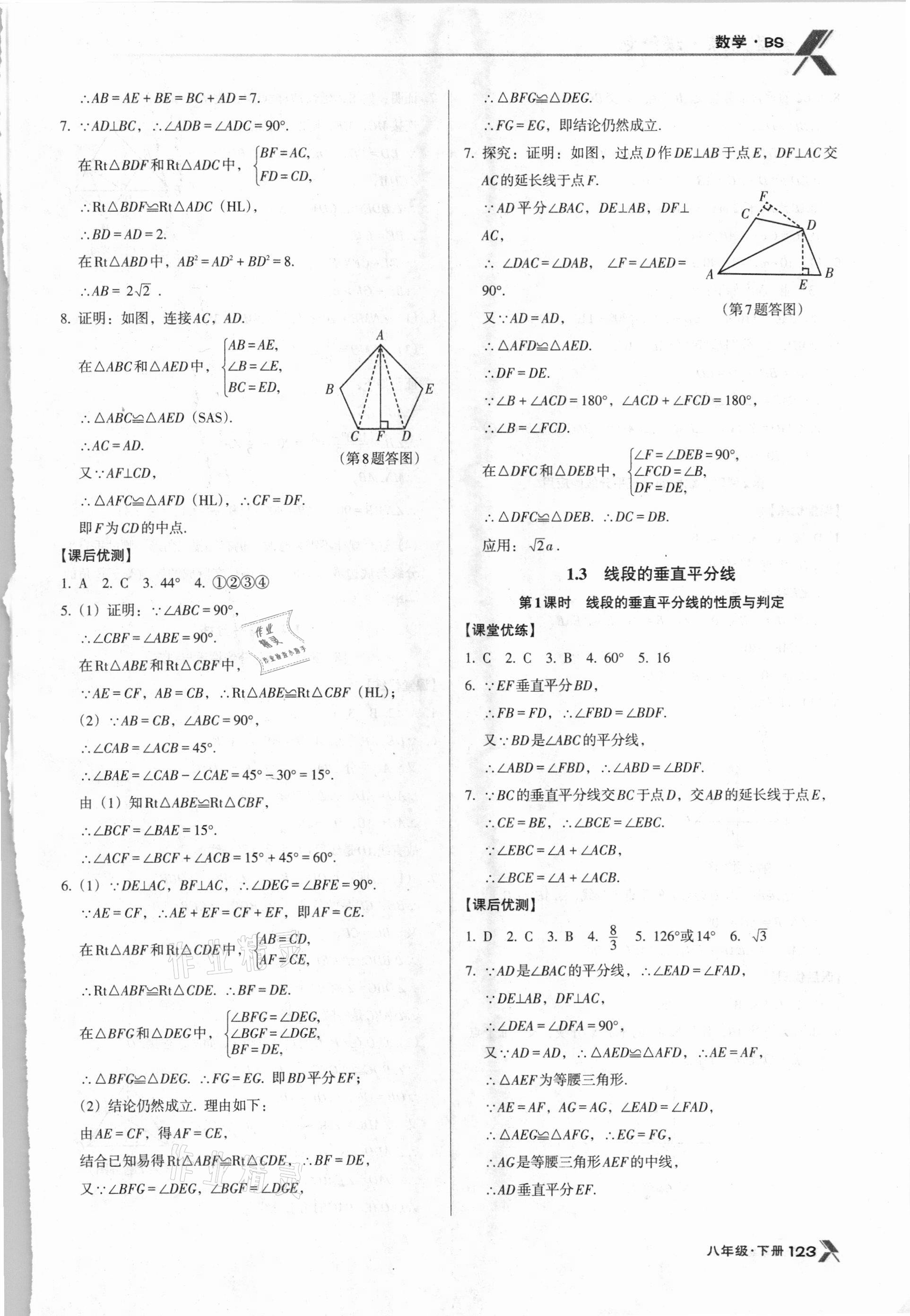 2021年全优点练课计划八年级数学下册北师大版 第5页