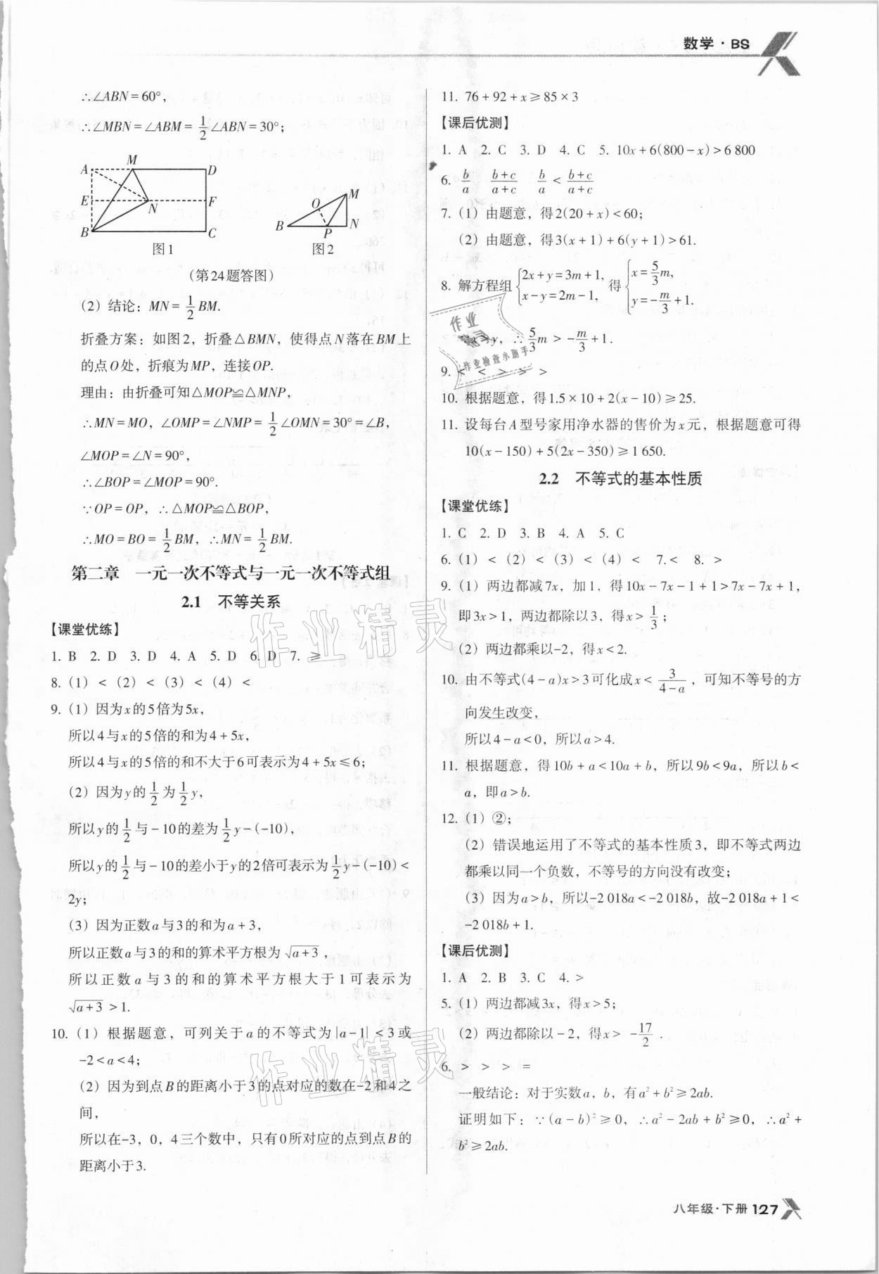 2021年全優(yōu)點(diǎn)練課計(jì)劃八年級(jí)數(shù)學(xué)下冊(cè)北師大版 第9頁