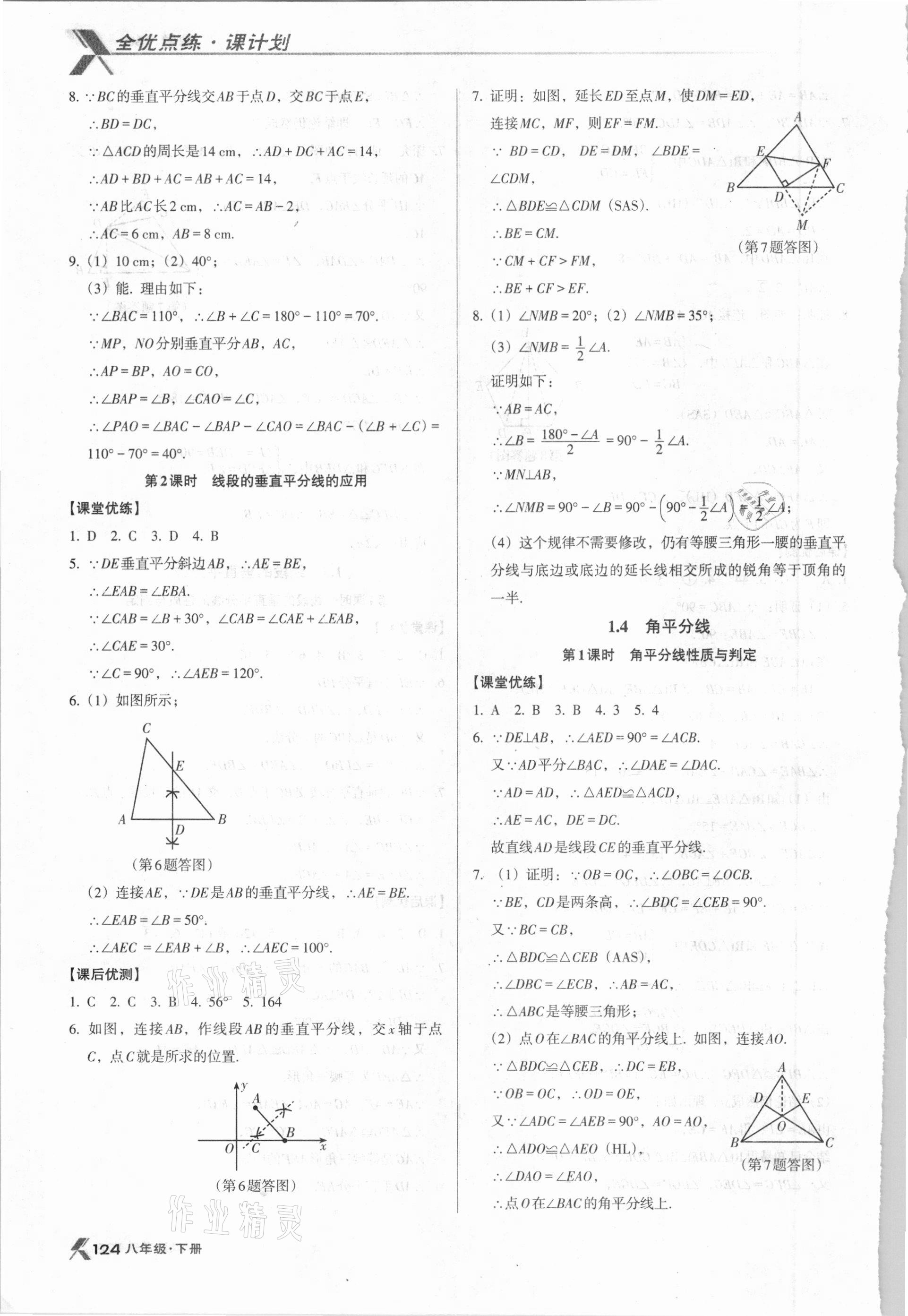 2021年全优点练课计划八年级数学下册北师大版 第6页