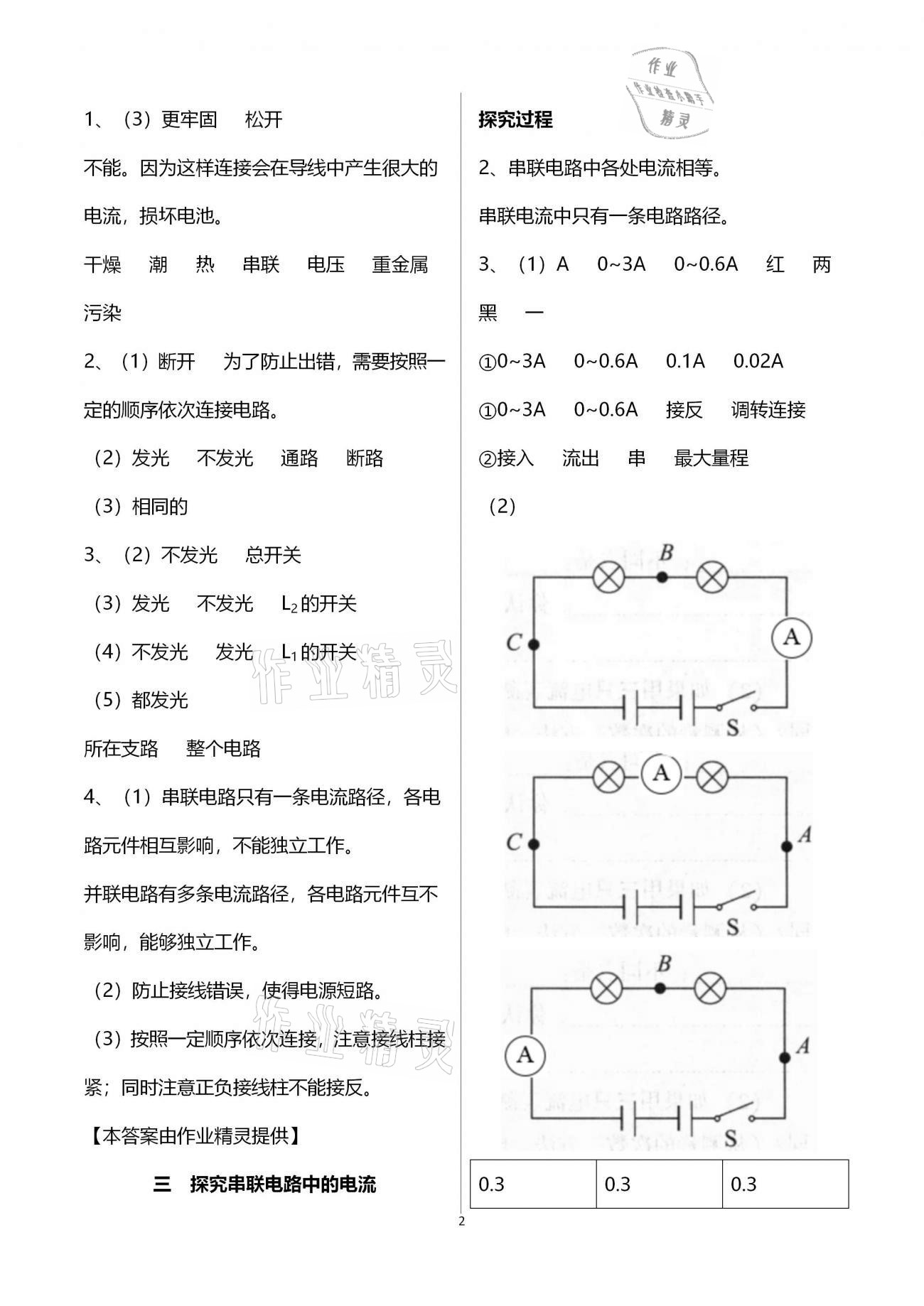 2020年實(shí)驗(yàn)探究報(bào)告冊(cè)九年級(jí)物理上冊(cè) 參考答案第2頁