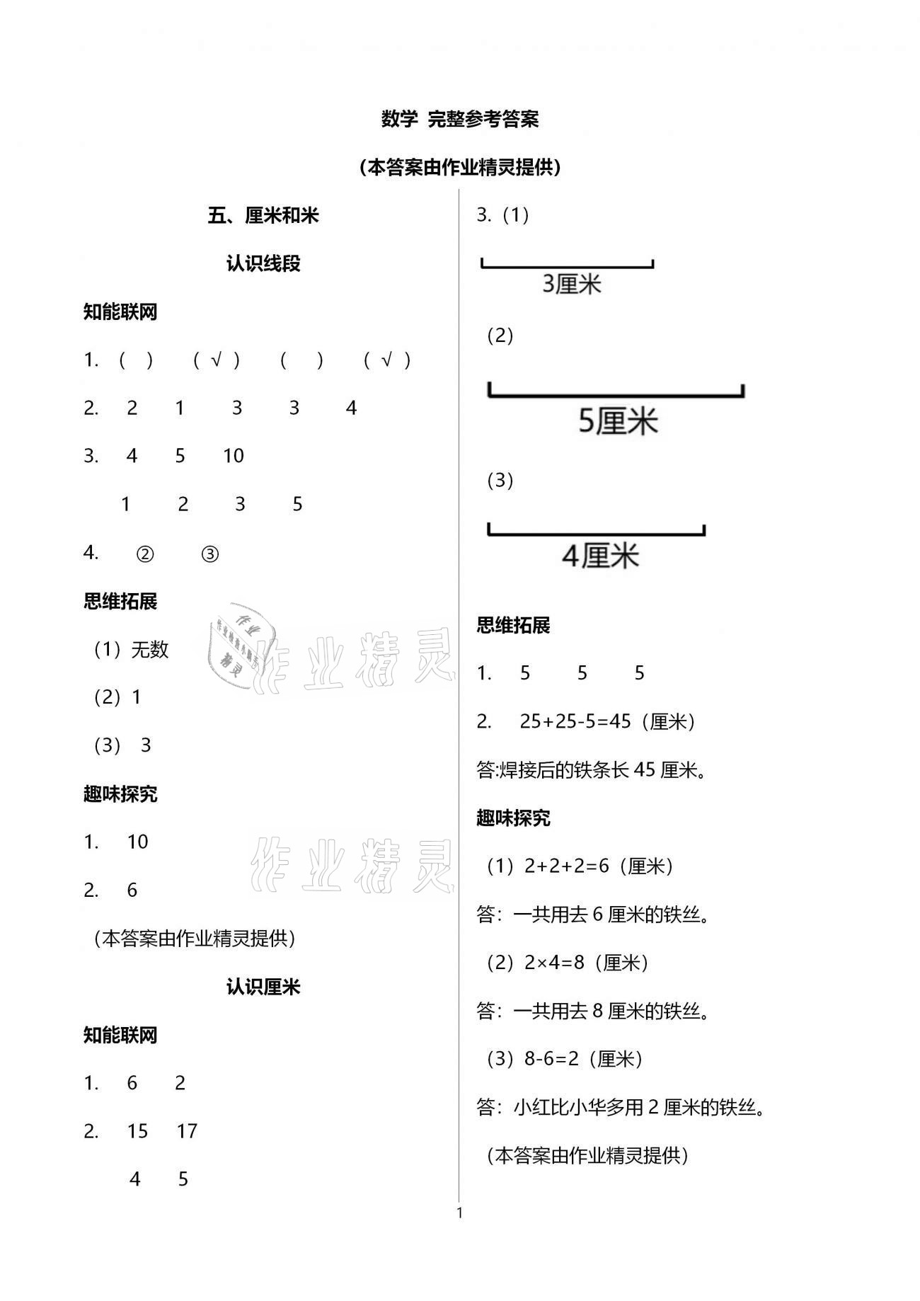 2020年小學數學兒童樂學園二年級上冊蘇教版 參考答案第1頁