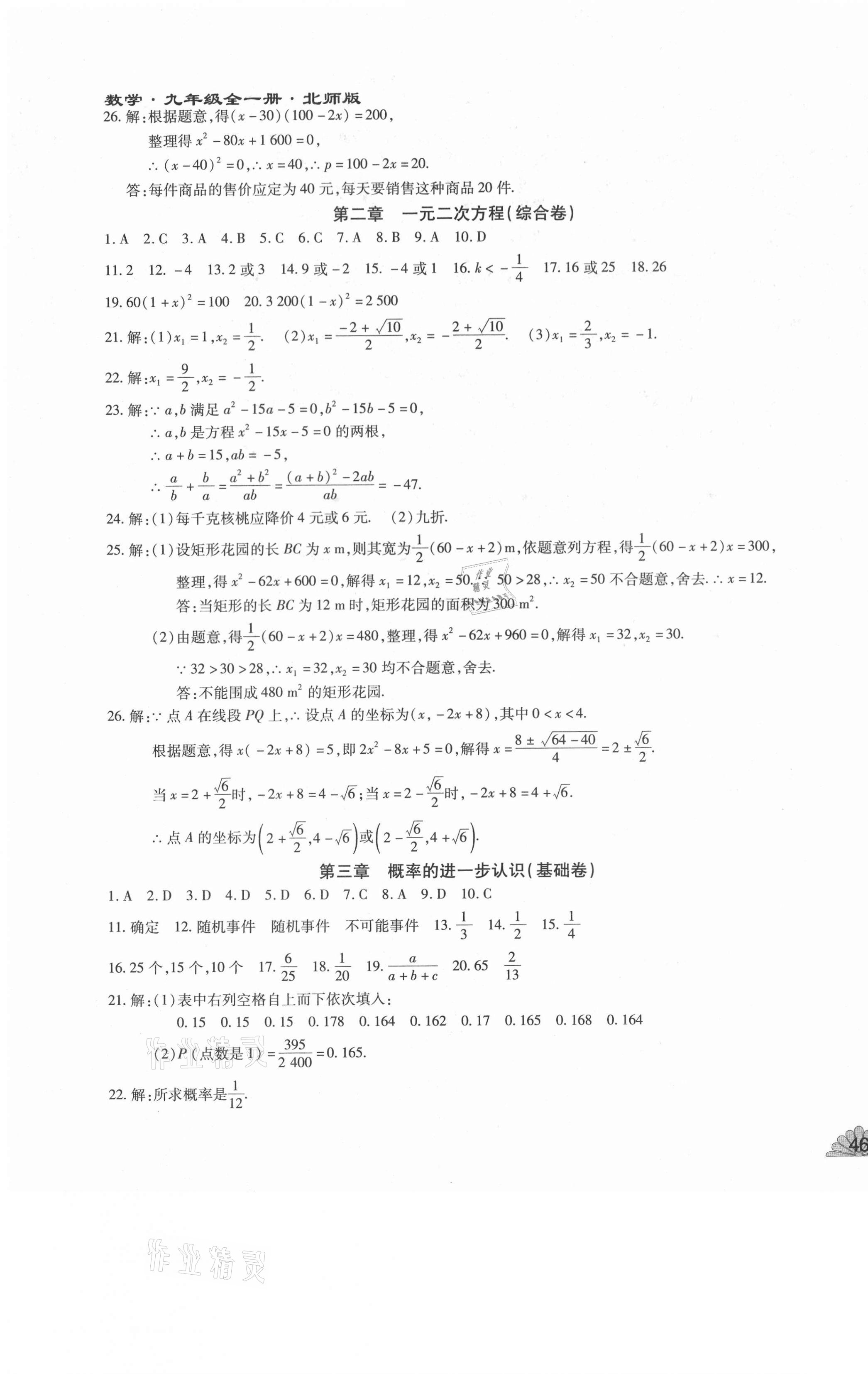 2020年千里馬單元測(cè)試卷九年級(jí)數(shù)學(xué)全一冊(cè)北師大版 第3頁(yè)