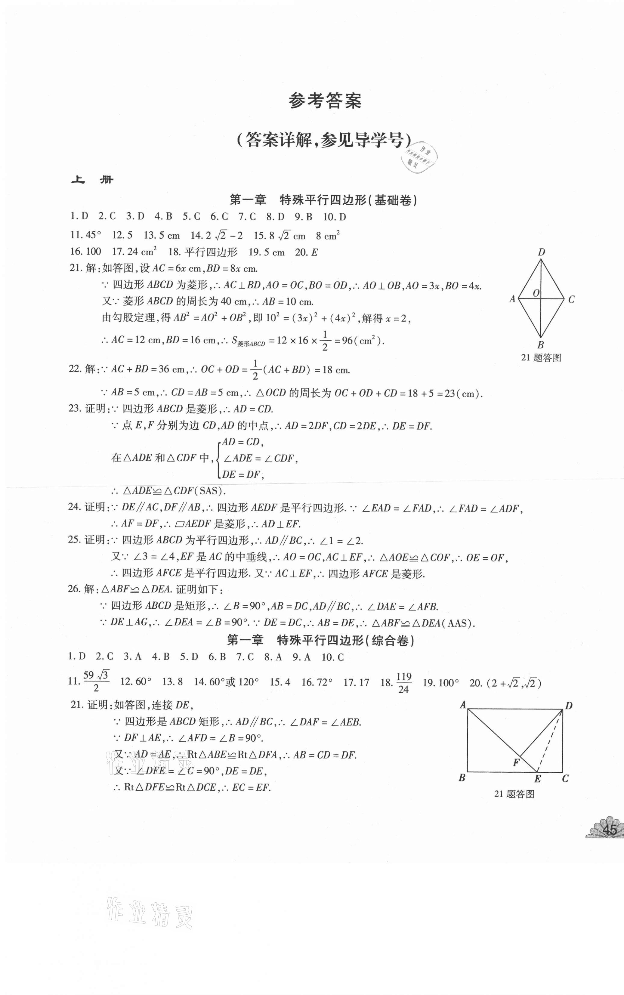 2020年千里馬單元測(cè)試卷九年級(jí)數(shù)學(xué)全一冊(cè)北師大版 第1頁(yè)